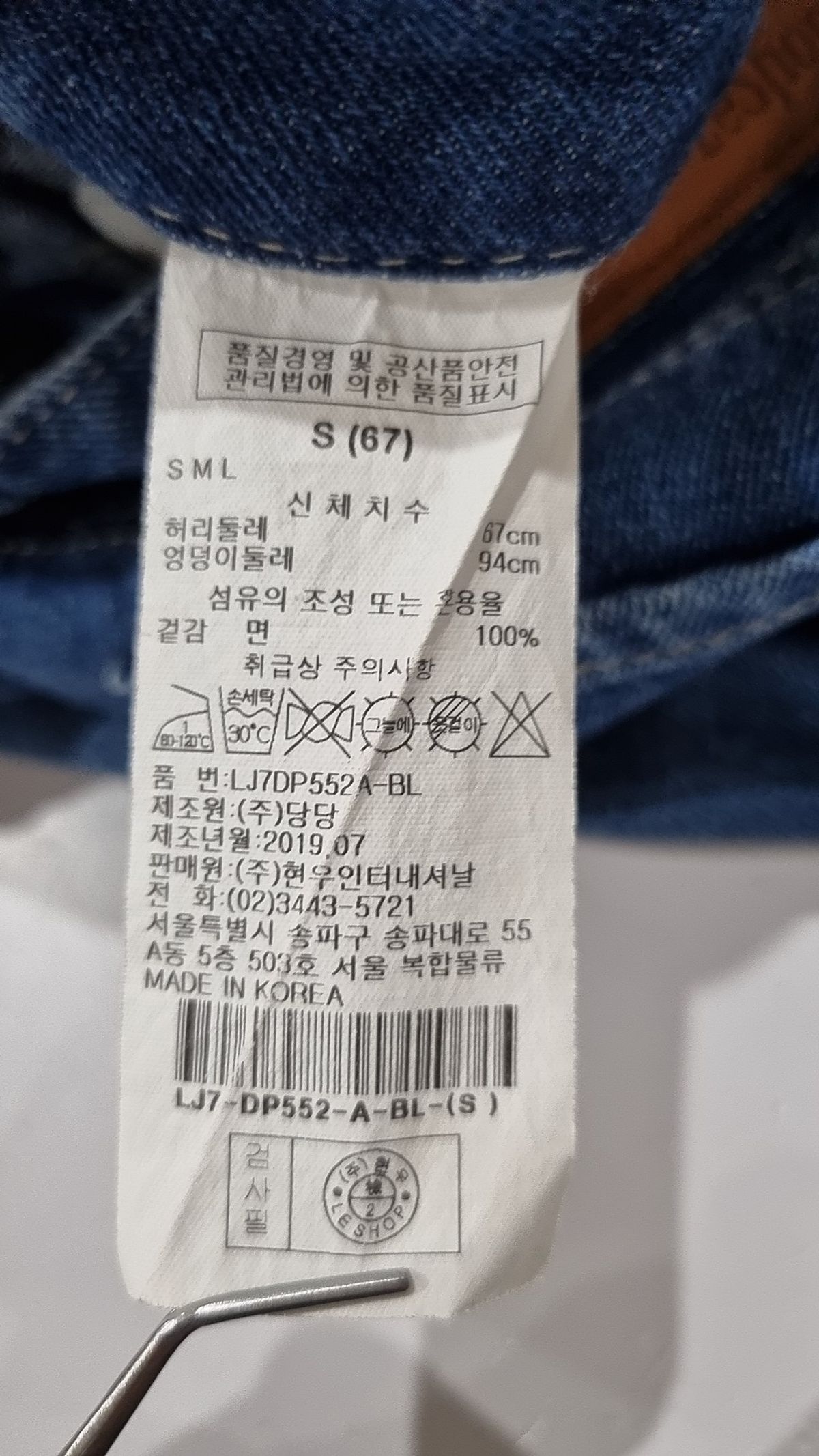 르샵(LESHOP) 청/데님 팬츠 S