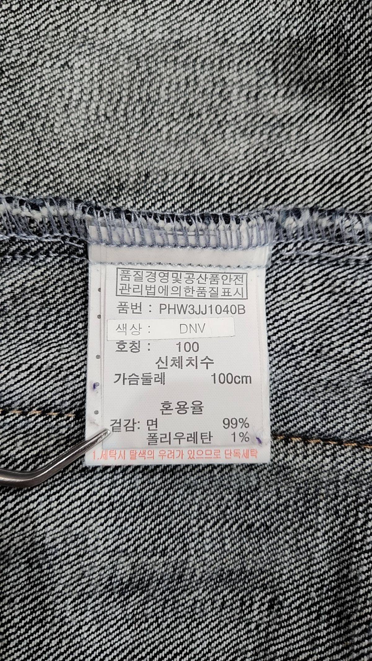 폴햄(POLHAM) 데님/트러커 재킷 100