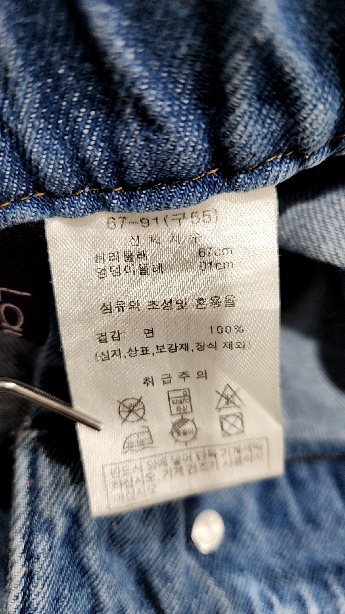 라우렐(Laurel) 청/데님 팬츠 55