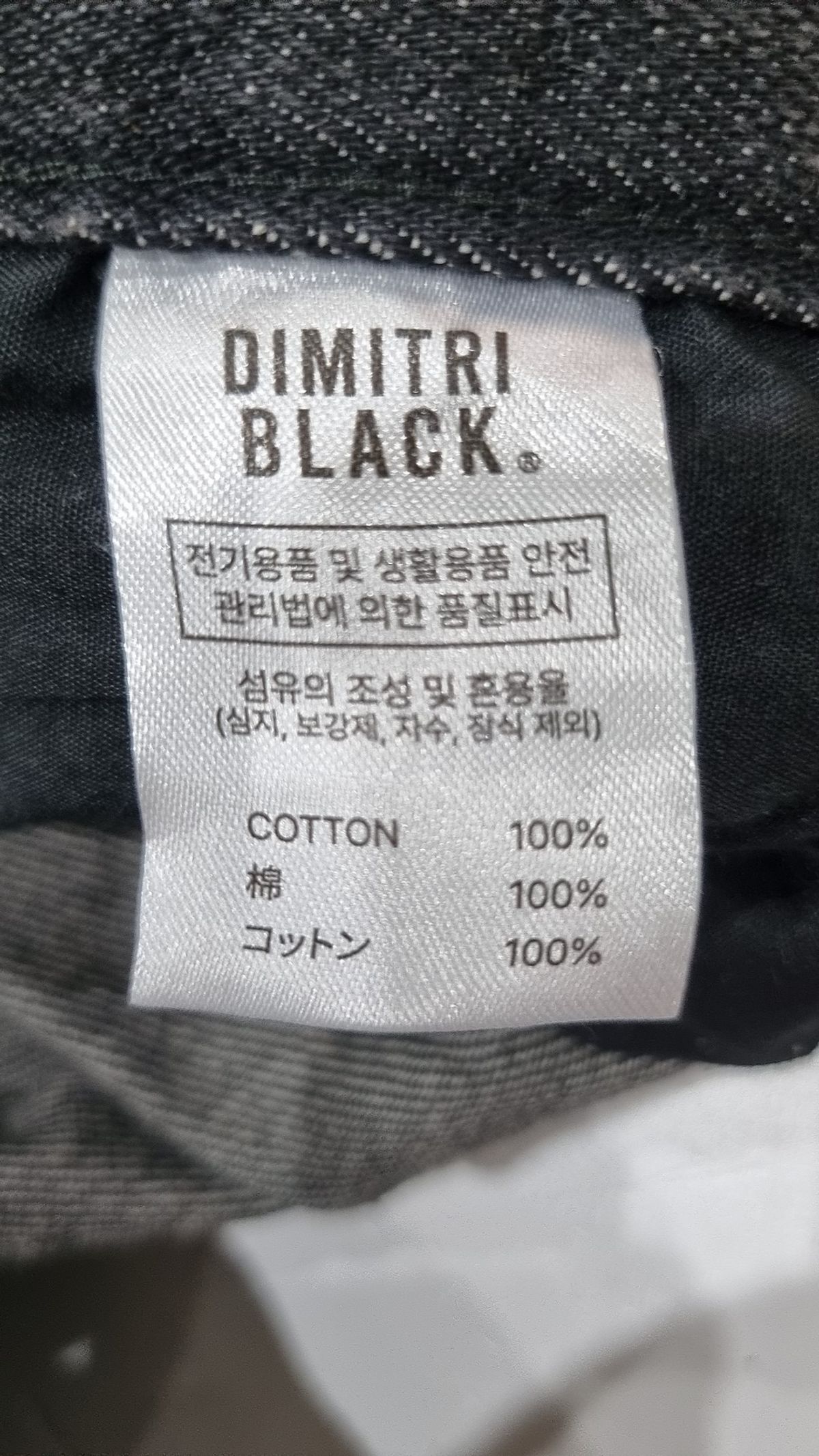 디미트리블랙(DIMITRI BLACK) 청/데님 팬츠 3