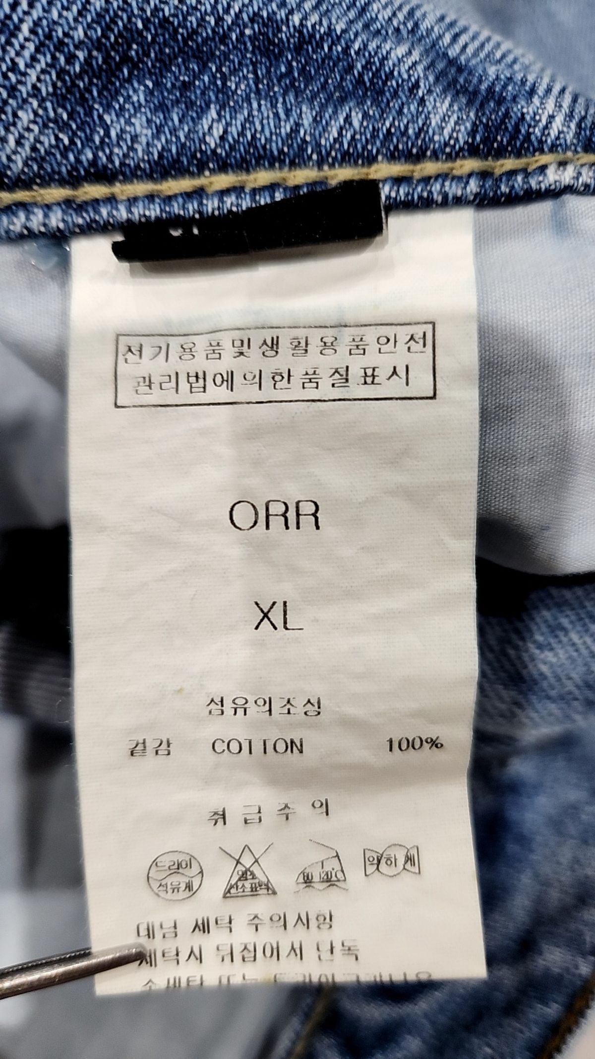 오르(ORR) 청/데님 팬츠 XL