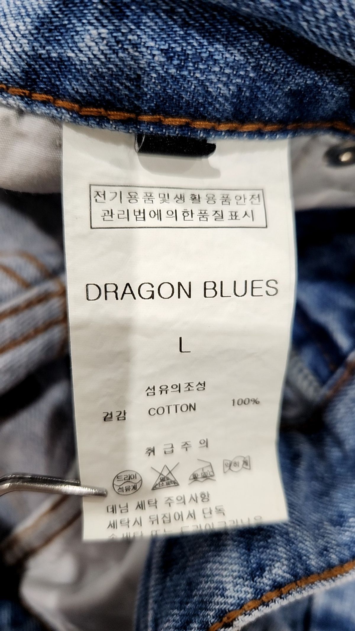 드래곤블루스(DRAGONBLUES) 청/데님 팬츠 L