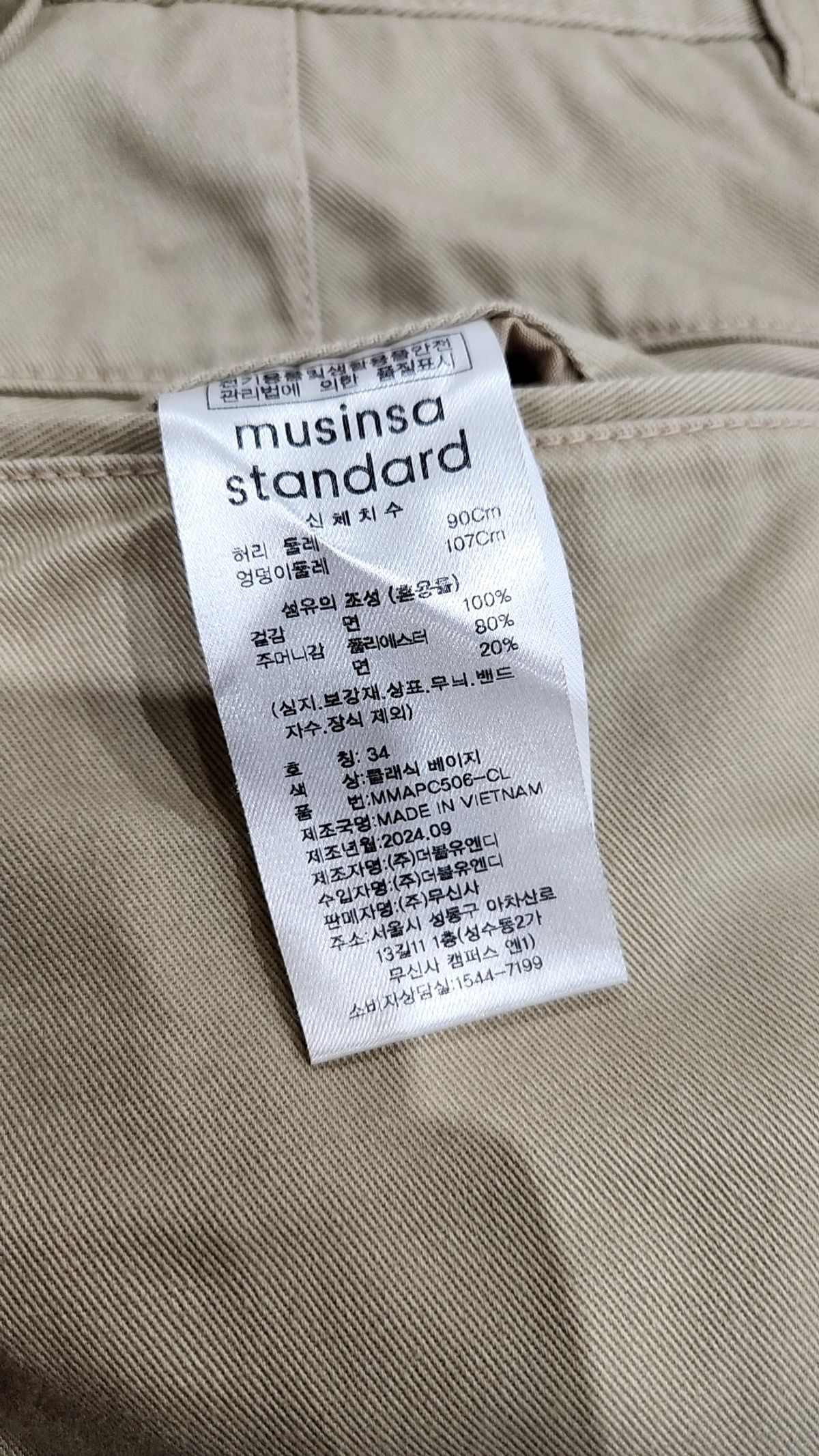 무신사 스탠다드(MUSINSA STANDARD) 코튼 팬츠 34