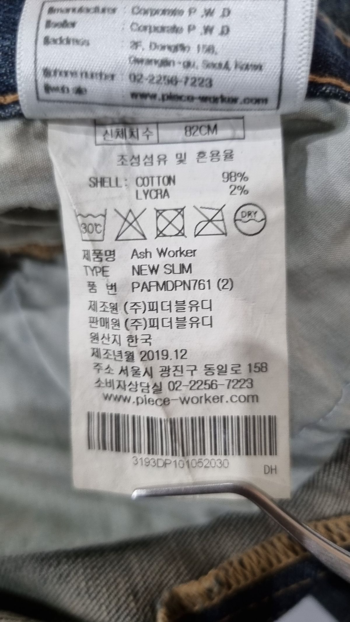 피스워커(PIECE WORKER) 청/데님 팬츠 30
