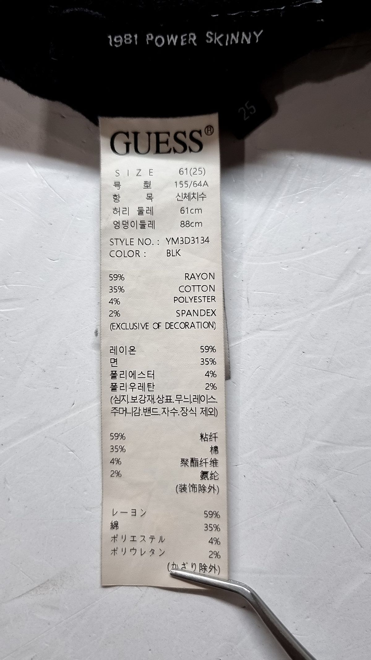 게스(GUESS) 청/데님 팬츠 25