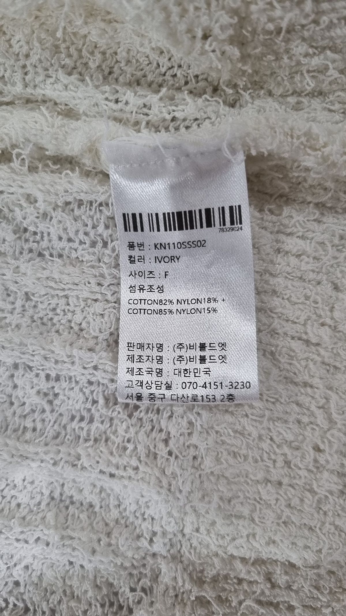 에트몽(ETMON) Tail Yarn Ribbed Knit Cardigan, Ivory F