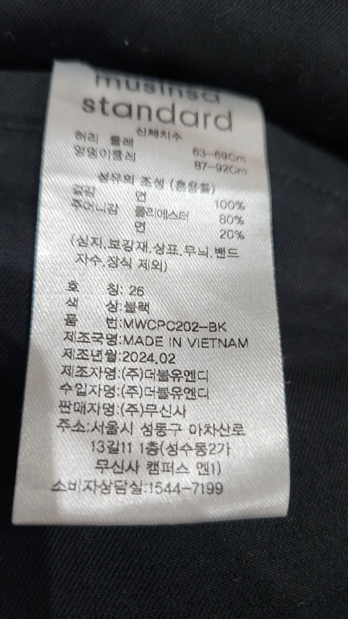 무신사 스탠다드(MUSINSA STANDARD) 코튼 팬츠 26