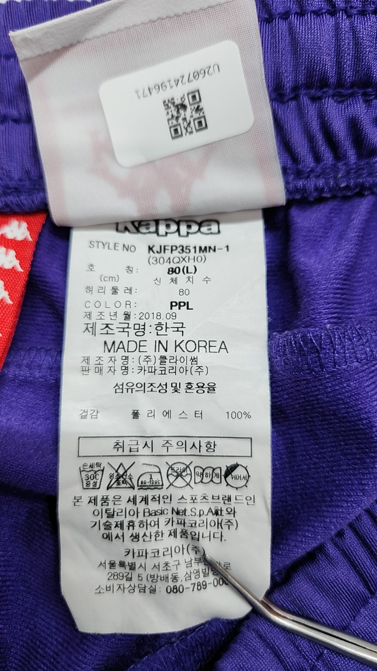 카파(KAPPA) 트레이닝 팬츠 L