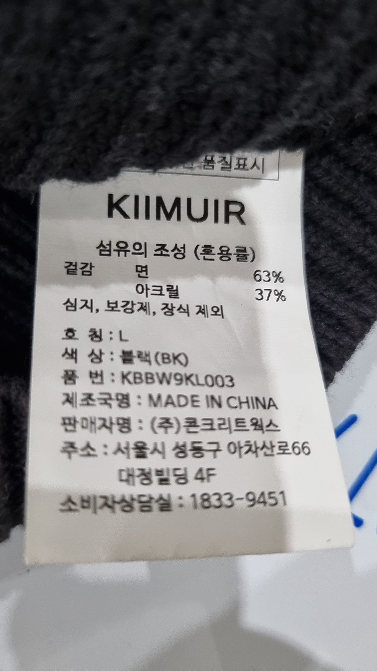 키뮤어(KIIMUIR) 카디건 L