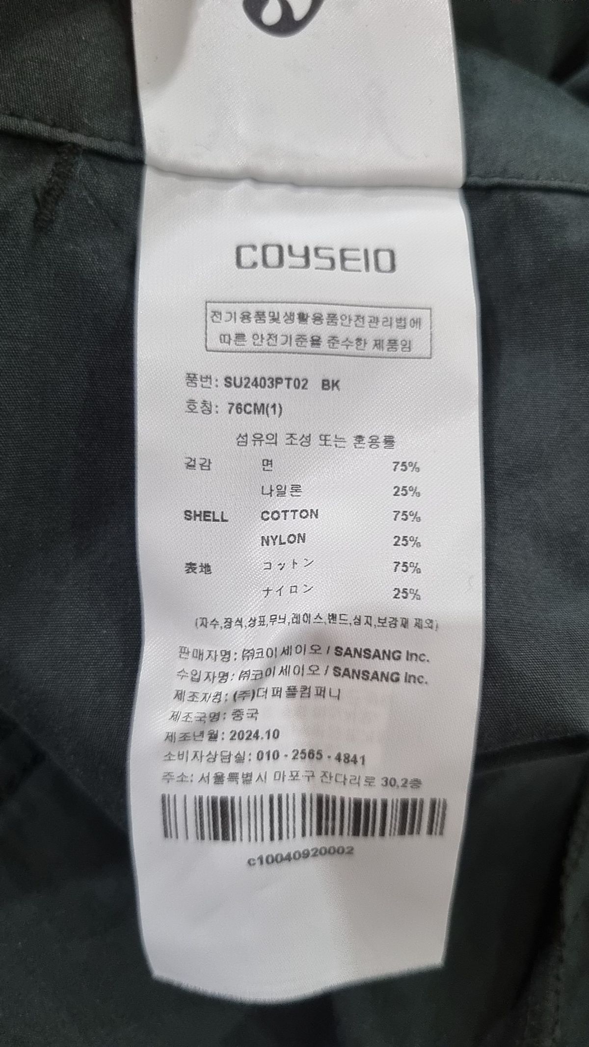 코이세이오 038(COYSEIO 038) 기타 바지 1