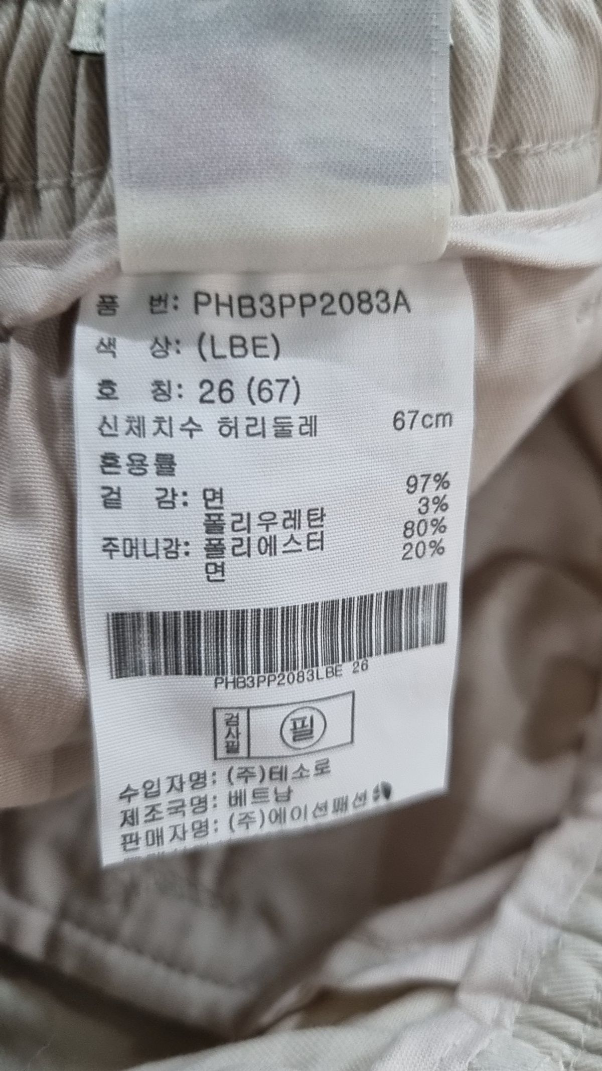 폴햄(POLHAM) 코튼 팬츠 26