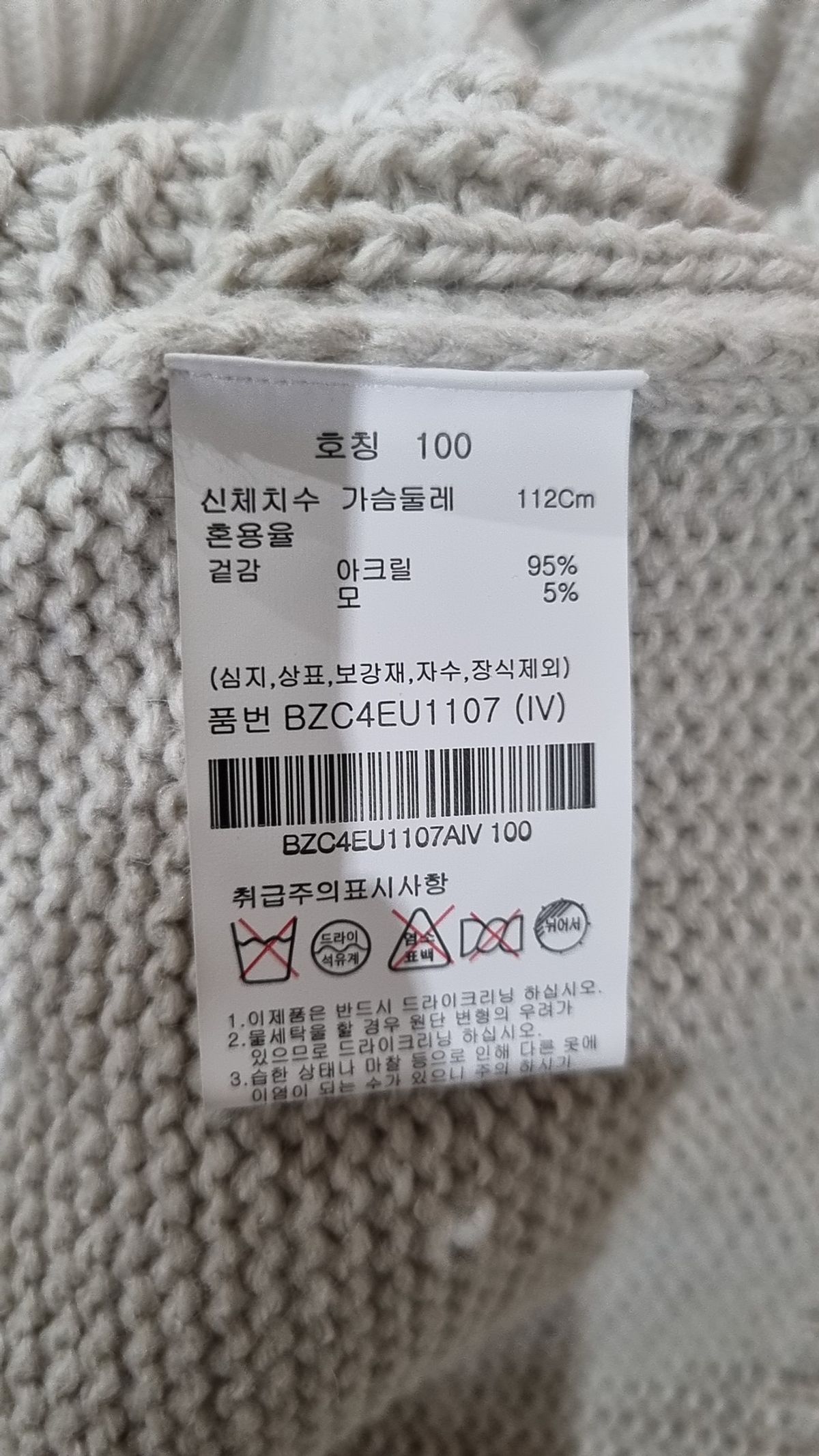 앤드지(AND Z) 청키 모크넥 니트_BZC4EU1107 100