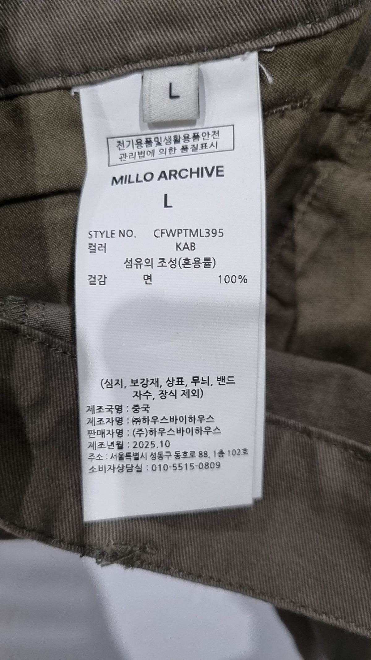 밀로 아카이브(MILLO ARCHIVE) 코튼 팬츠 L