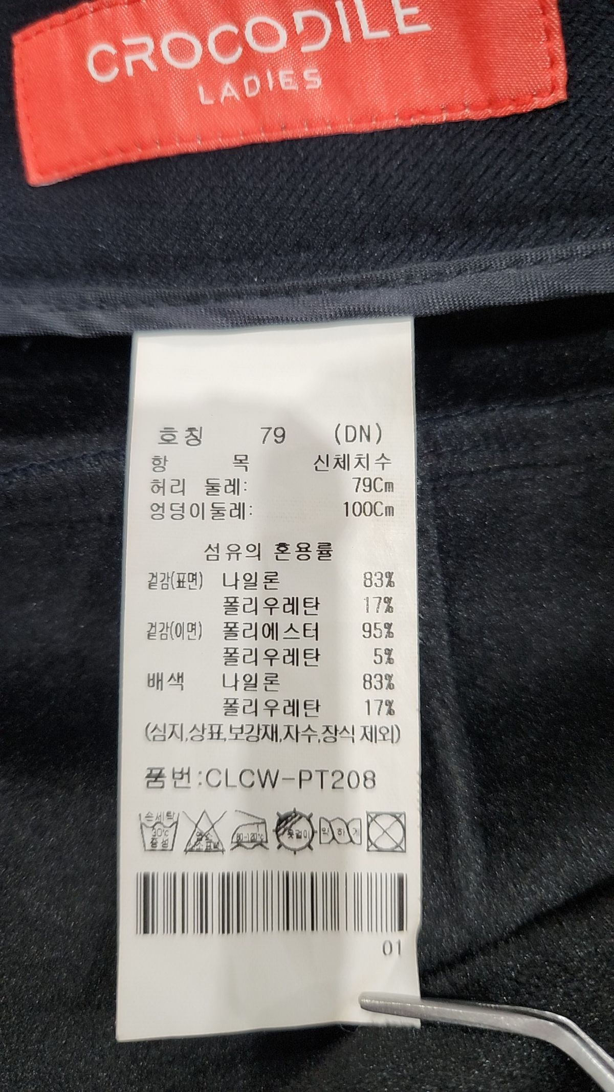 크로커다일(CROCODILE) 코튼 팬츠 79