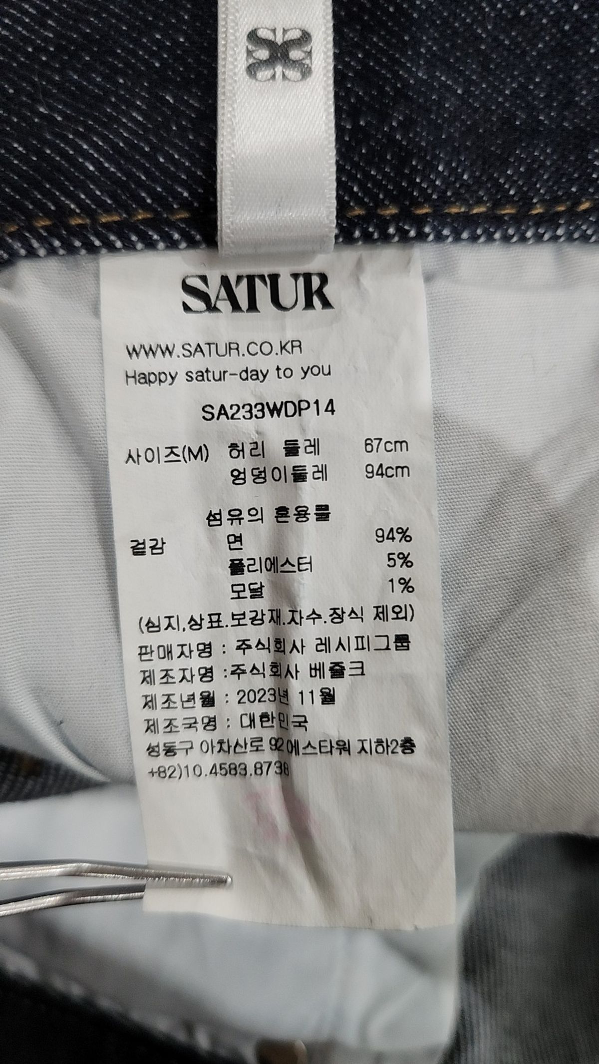 세터(SATUR) 청/데님 팬츠 M