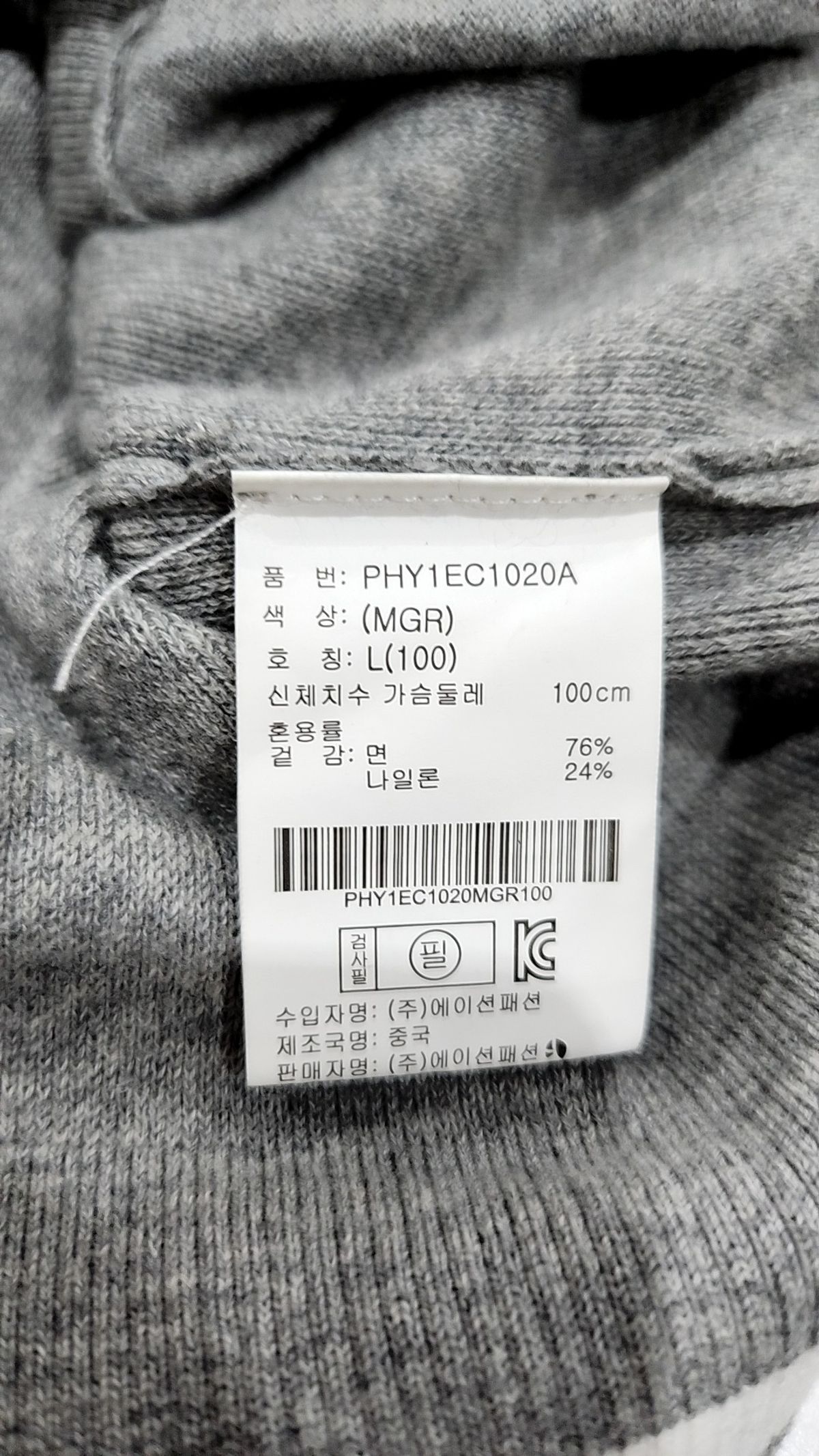 폴햄(POLHAM) 카디건 100
