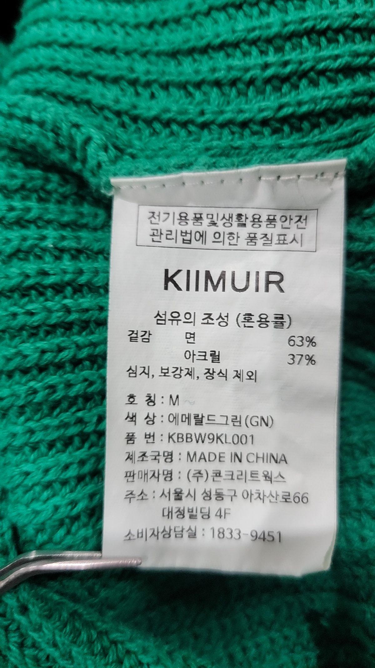 키뮤어(KIIMUIR) 22FW 워셔블 크루넥 니트_ 에메랄드 그린 M