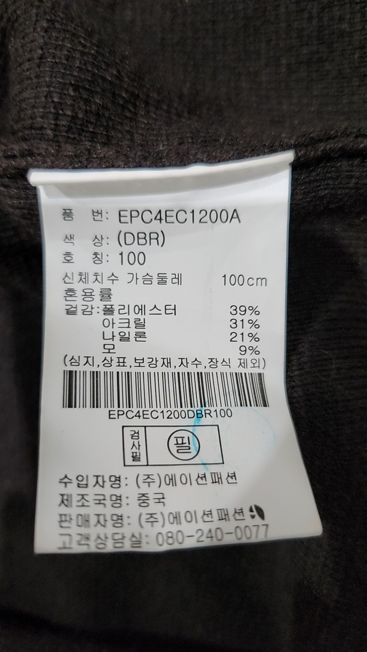 프로젝트엠(PROJECTM) 카디건 100