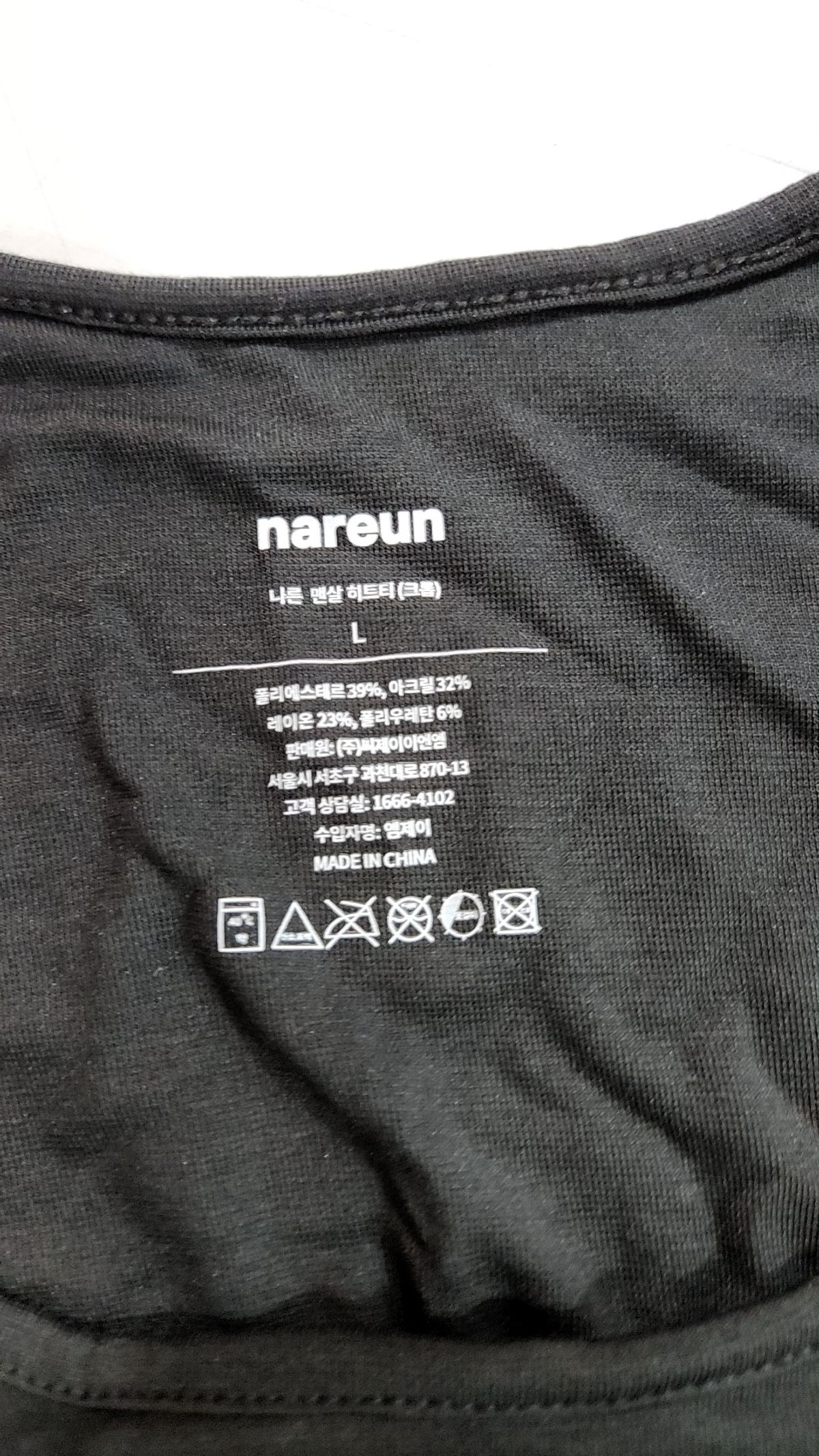 나른(NAREUN) 긴소매 티셔츠 L