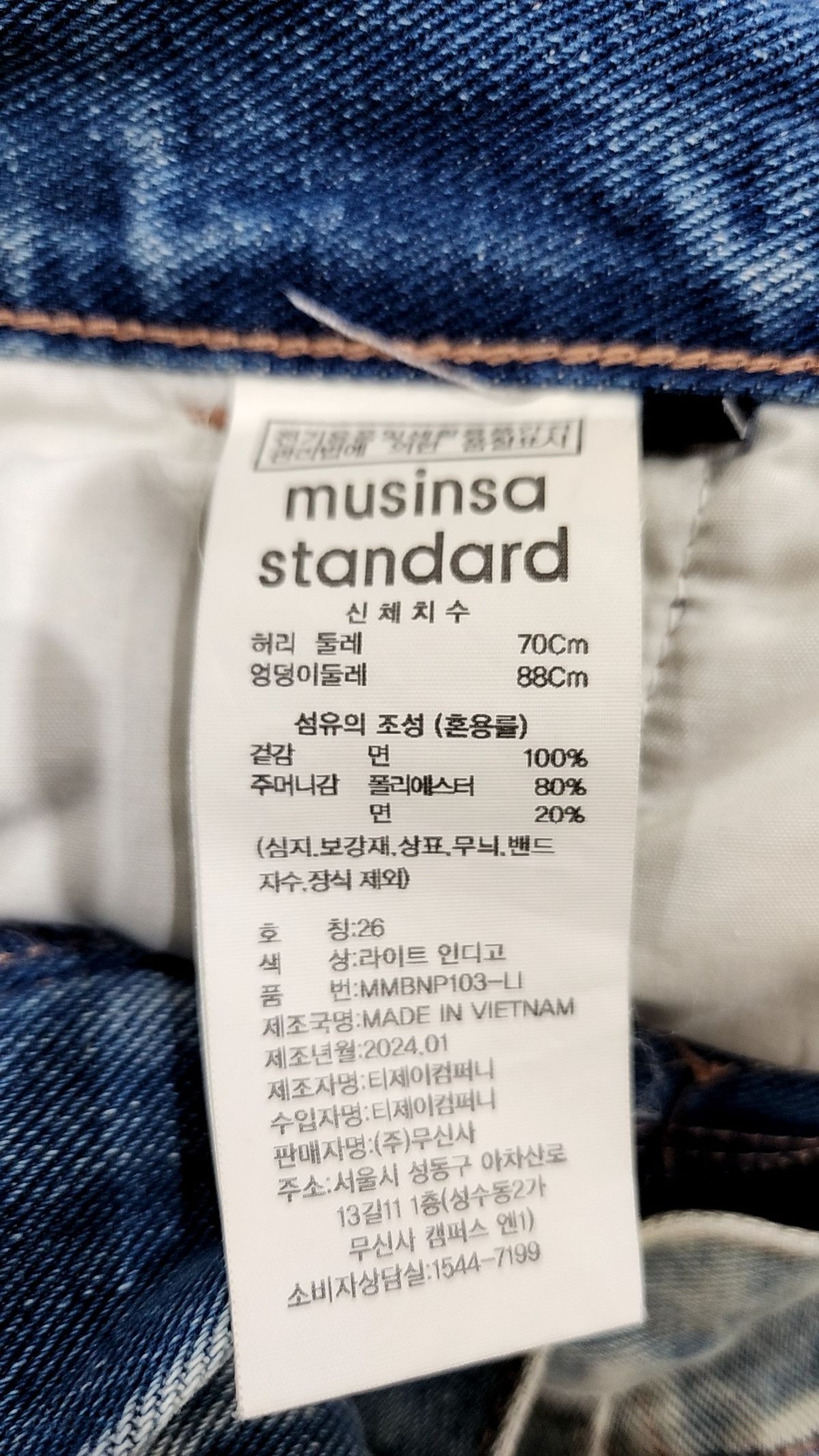 무신사 스탠다드(MUSINSA STANDARD) 청/데님 팬츠 26