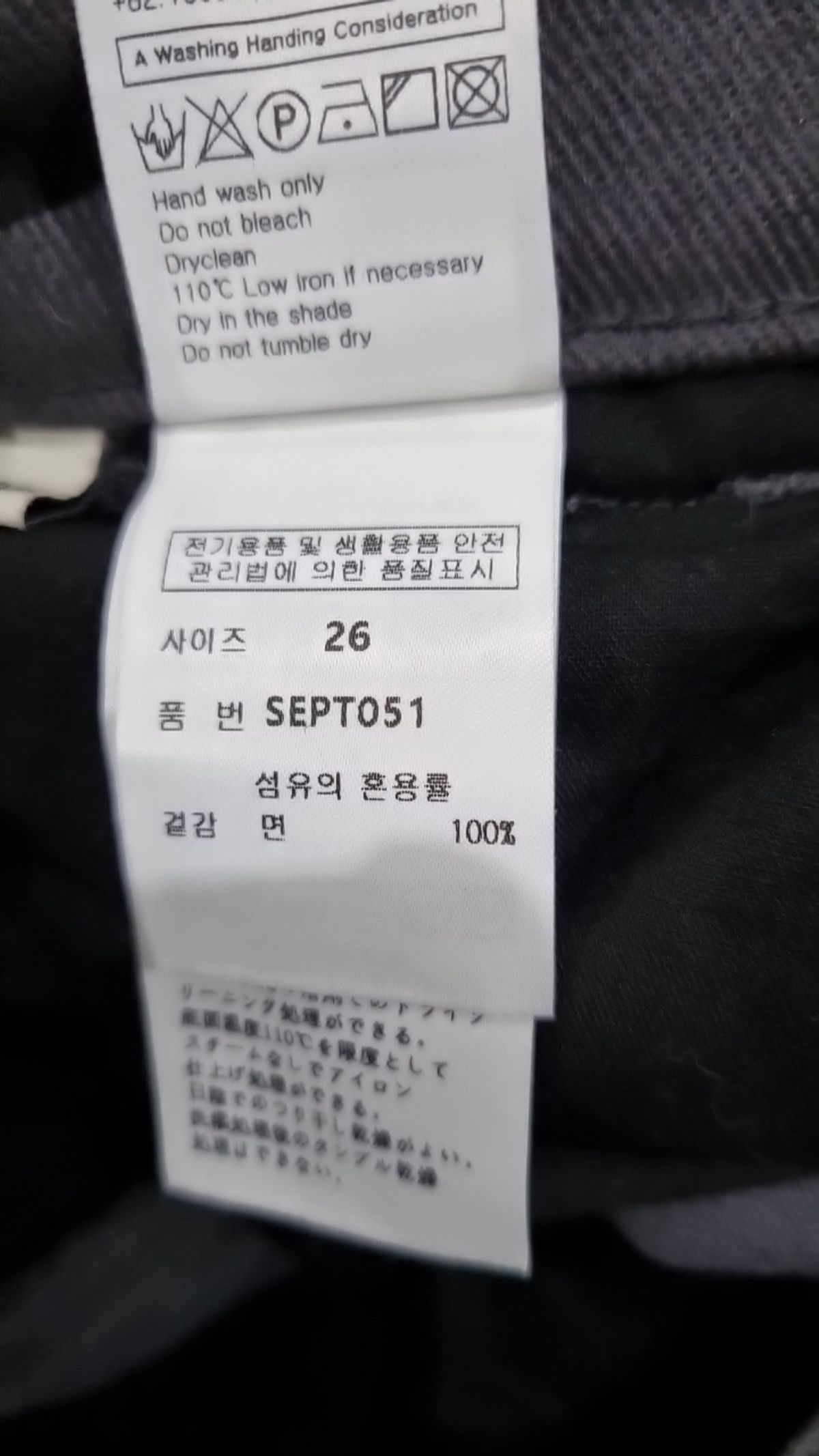 세컨모놀로그(SECONDMONO) 코튼 팬츠 26