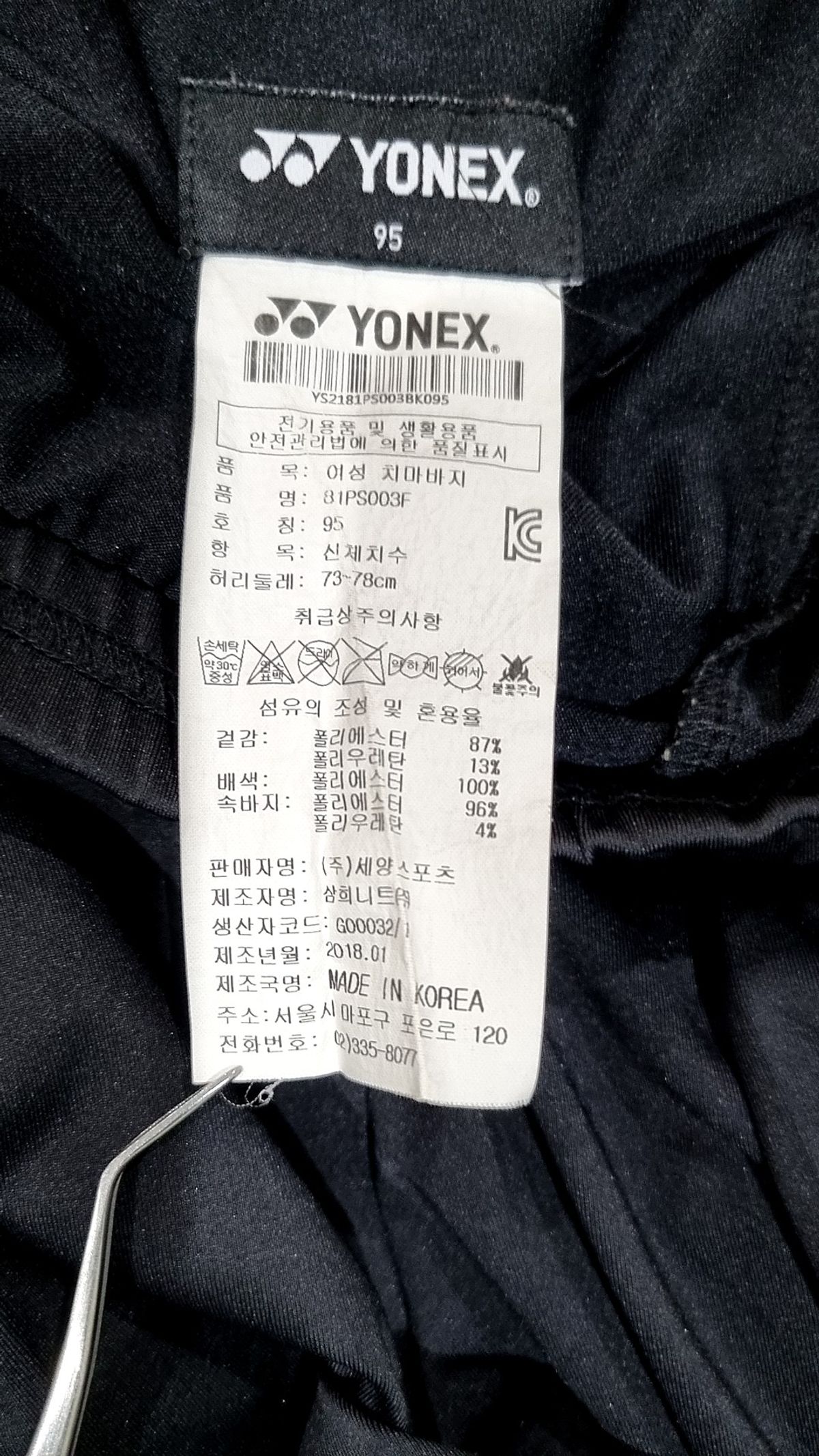 요넥스(YONEX) 미니스커트 95