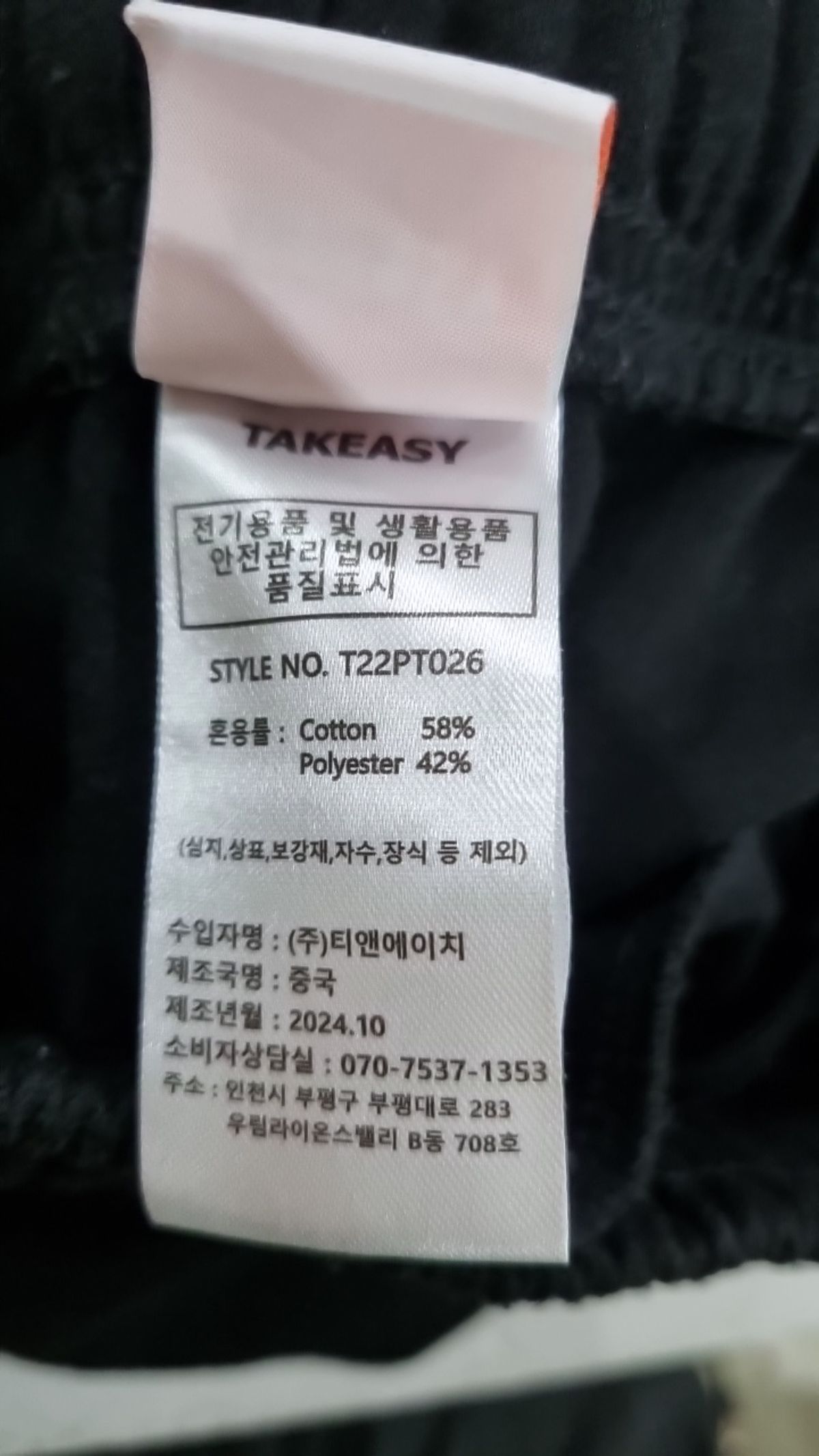 테이크이지(TAKEASY) 트레이닝 팬츠 XS