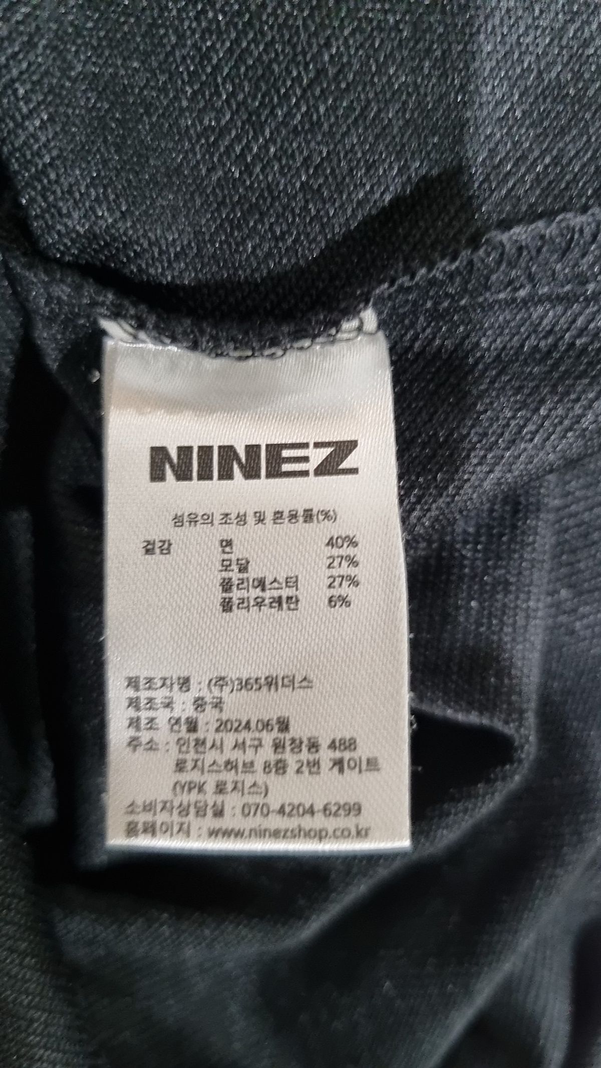 나인제트(NINEZ) 긴소매 티셔츠 M