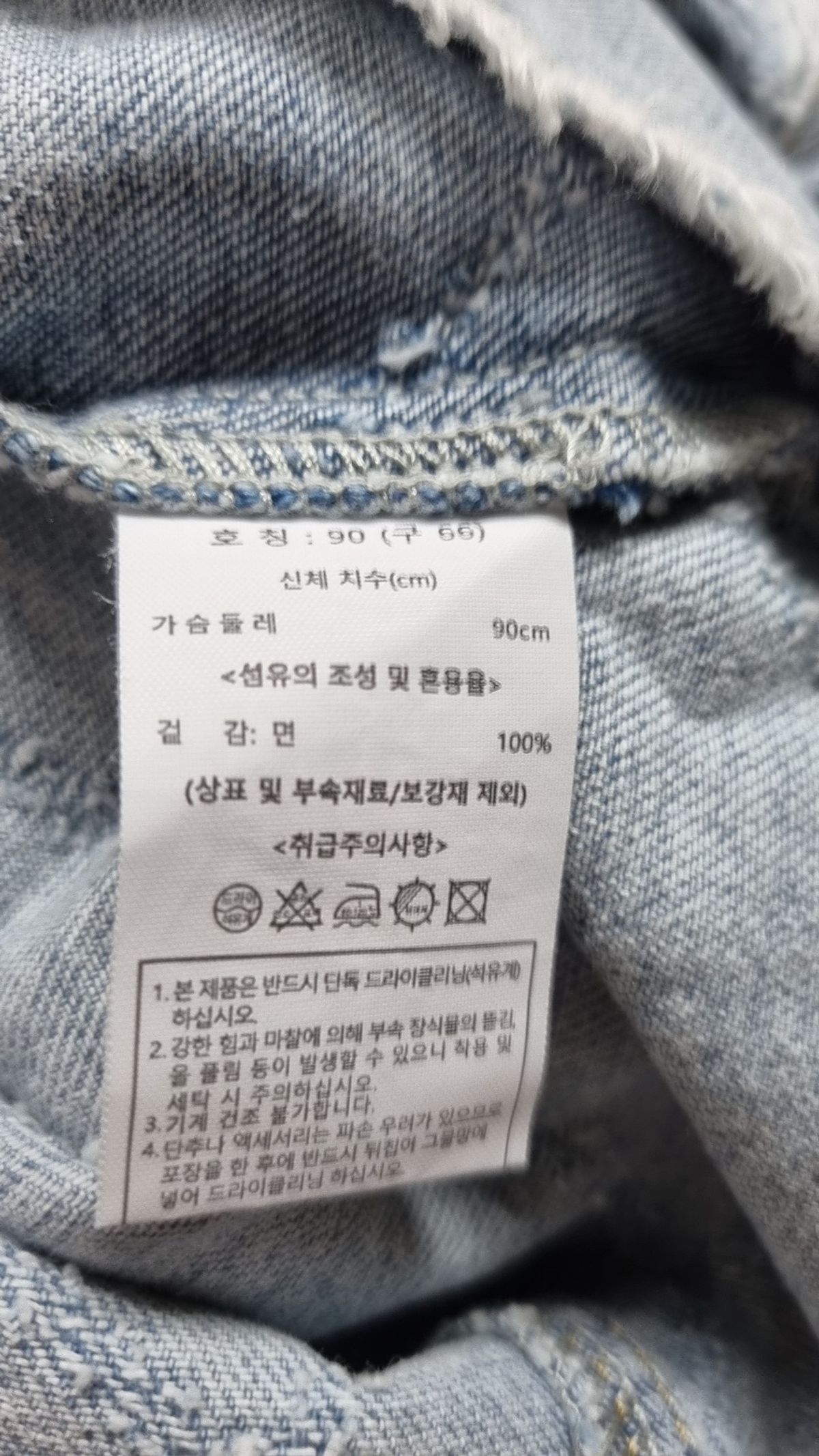 칼 라거펠트(KARL LAGERFELD) 데님/트러커 재킷 90