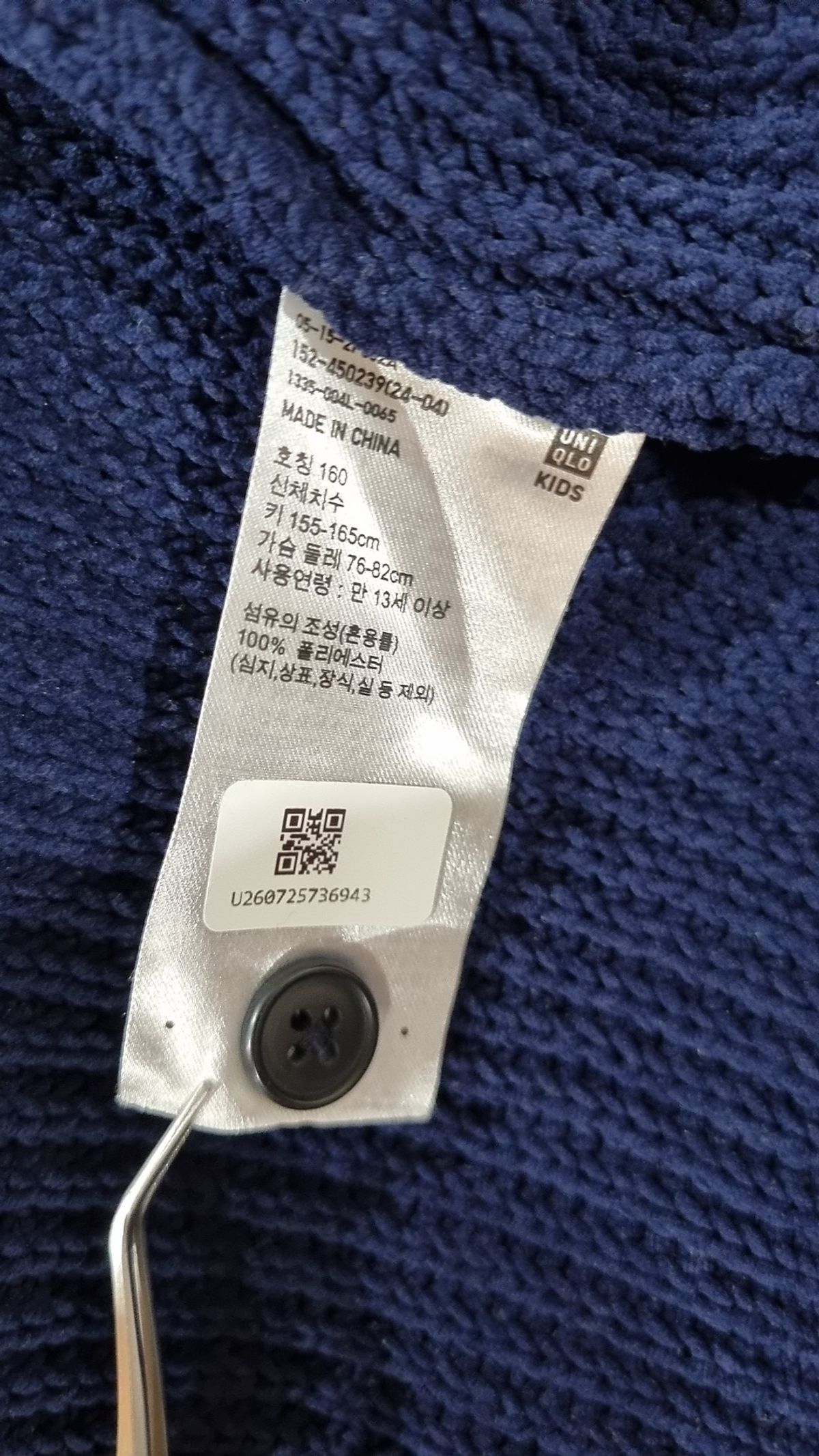 유니클로(UNIQLO) 카디건 160