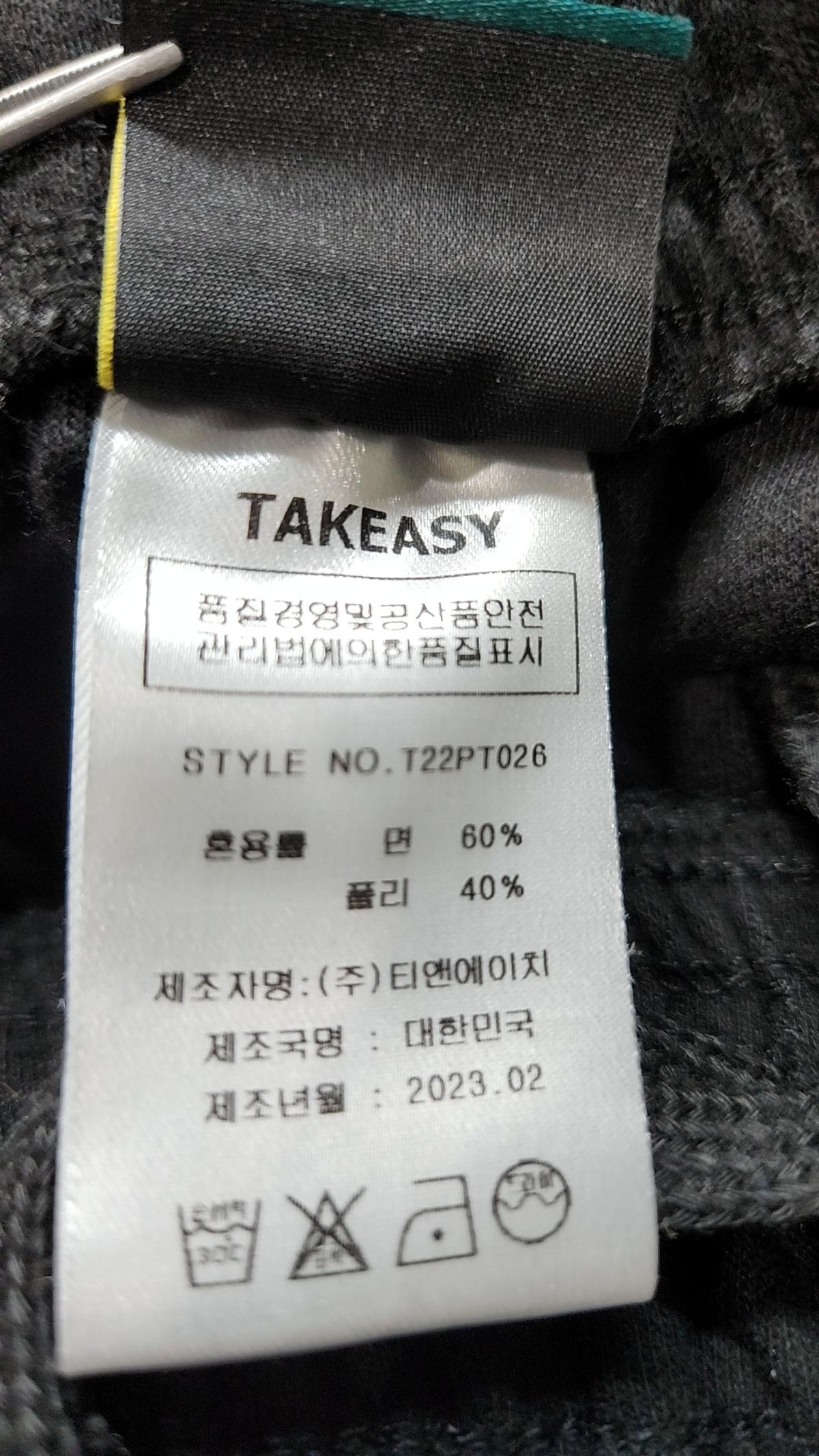 테이크이지(TAKEASY) 트레이닝 팬츠 S