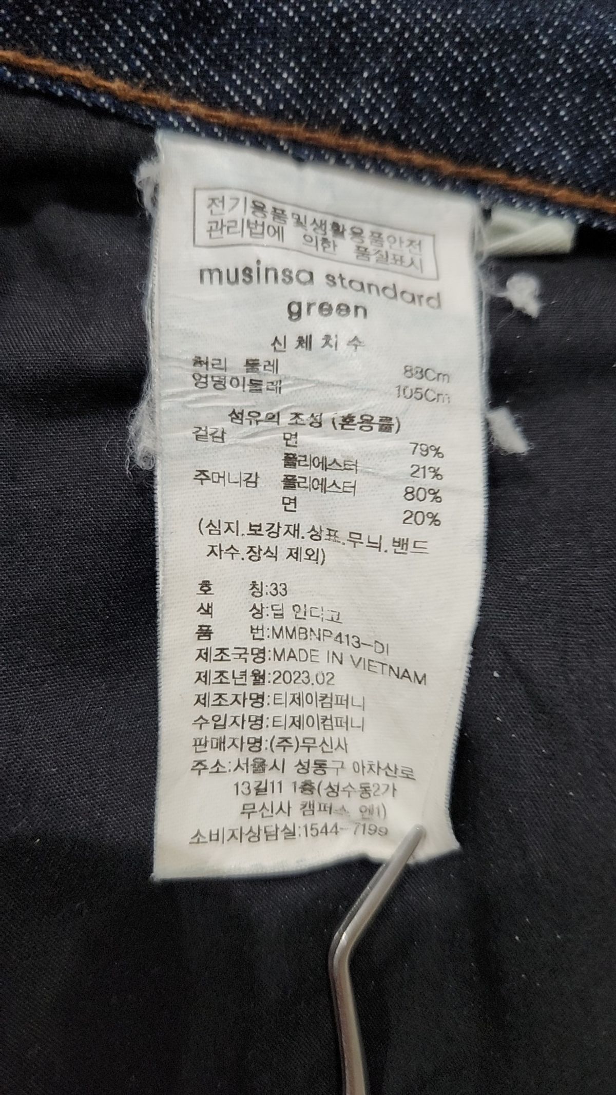 무신사 스탠다드(MUSINSA STANDARD) 청/데님 팬츠 33