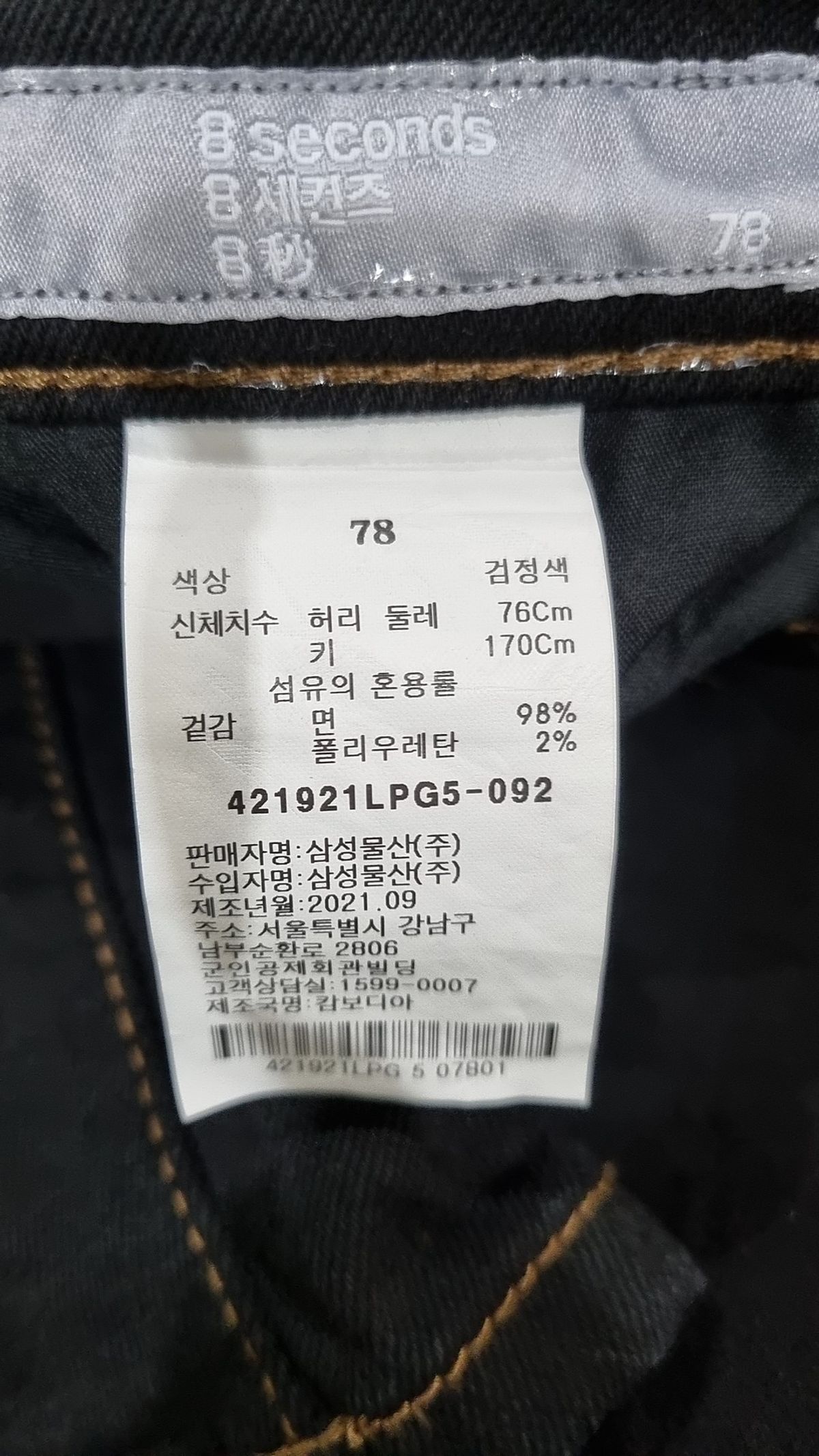 에잇세컨즈(8SECONDS) 청/데님 팬츠 78