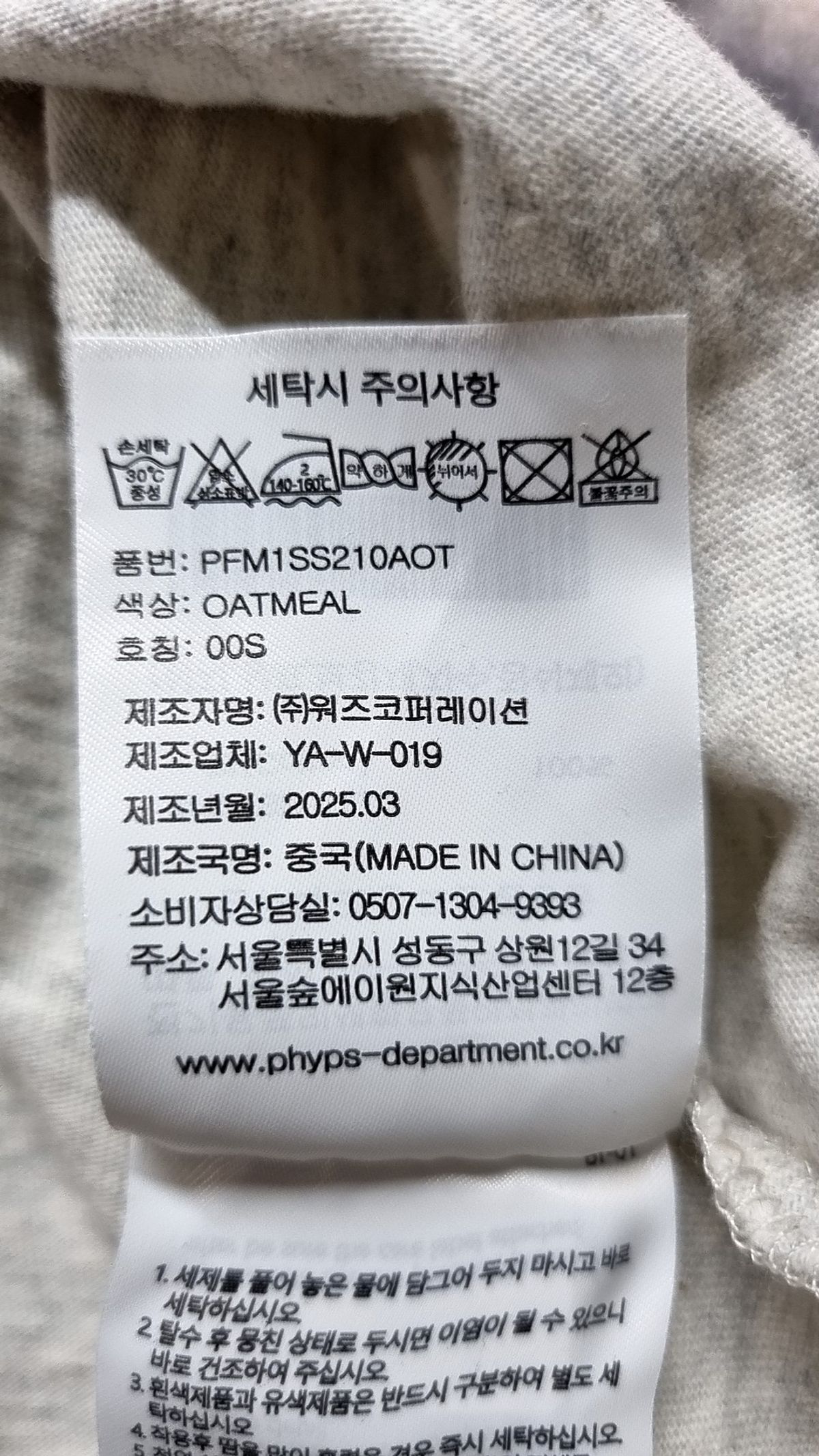 피지컬 디파트먼트(PHYSICAL DEPARTMENT) 우먼즈 블러 타이포 반팔티셔츠_오트밀 S
