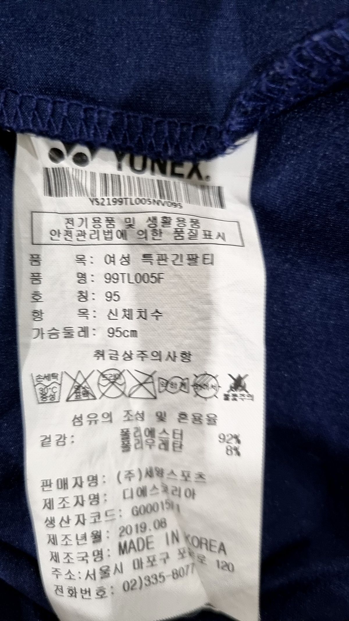 요넥스(YONEX) 긴소매 티셔츠 95