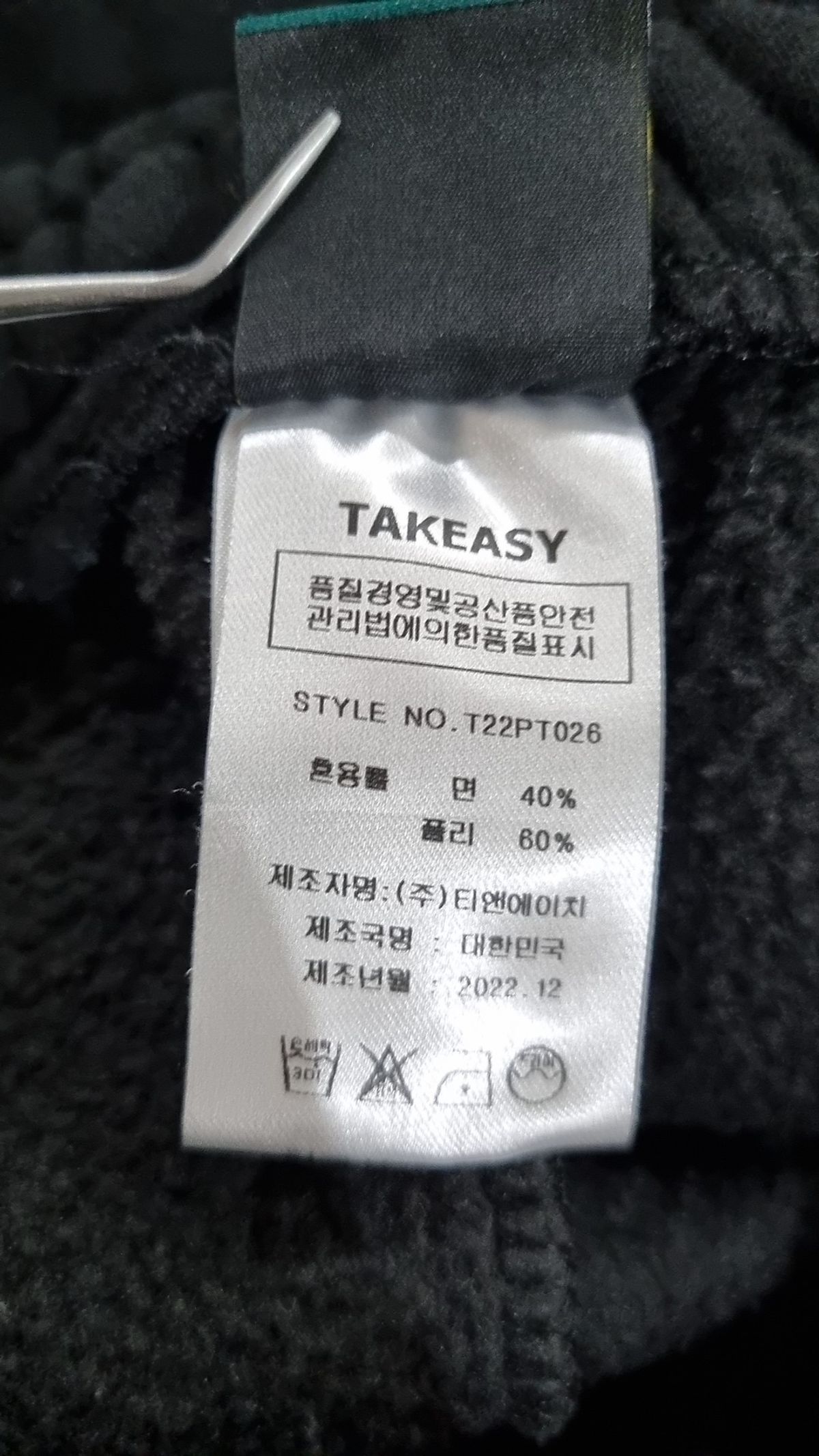 테이크이지(TAKEASY) 트레이닝 팬츠 M