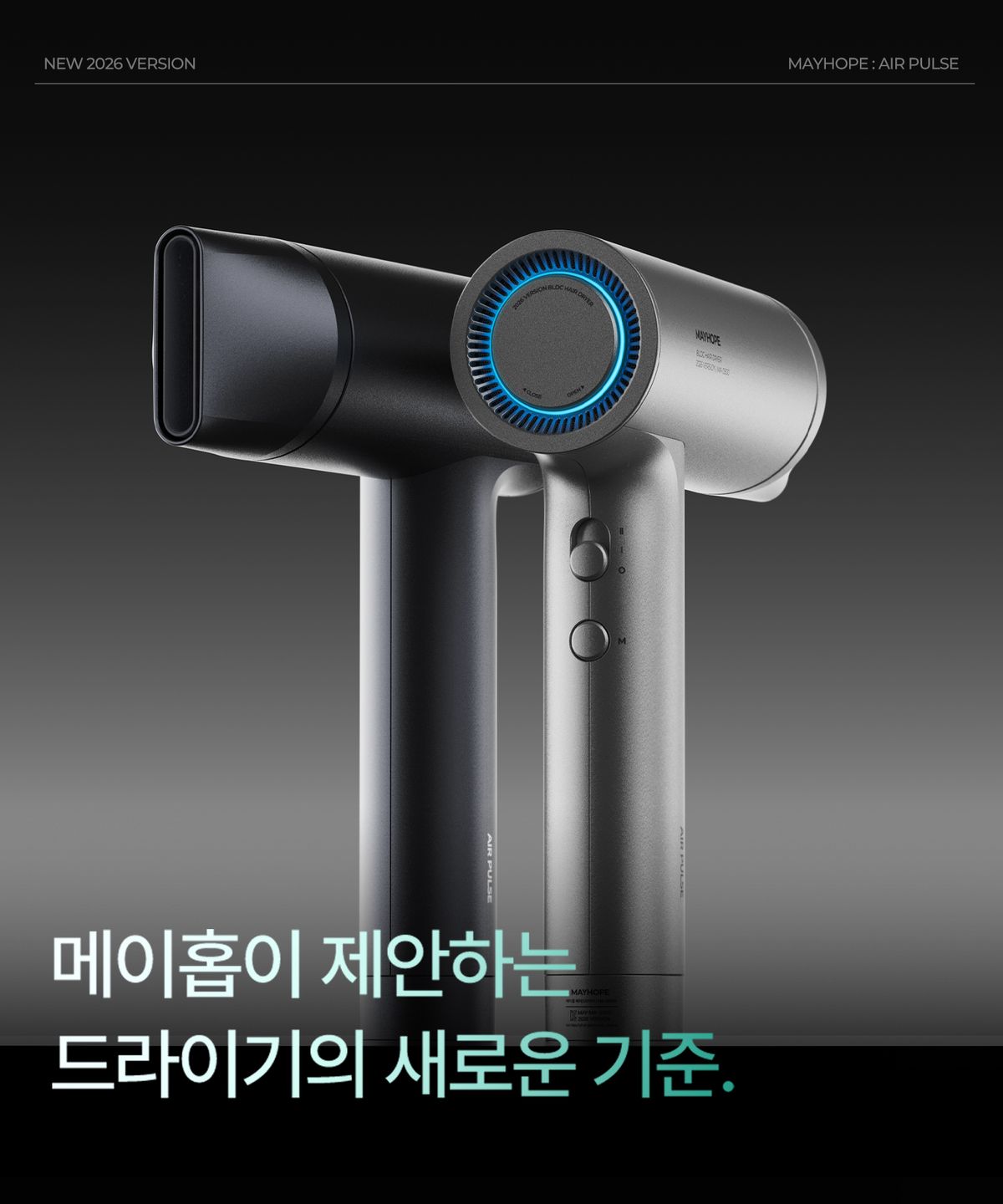 메이홉(MAYHOPE) BLDC 알루미늄 음이온 헤어드라이기 (Metal Gray)