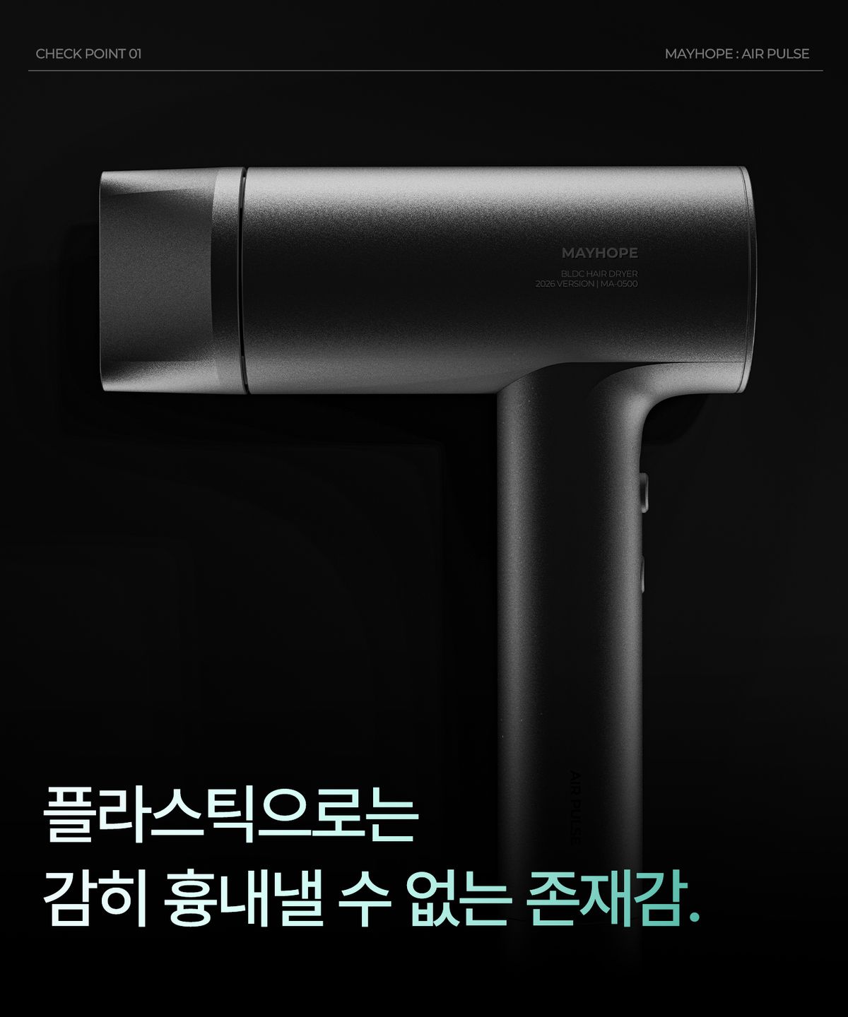 메이홉(MAYHOPE) BLDC 알루미늄 음이온 헤어드라이기 (Metal Gray)