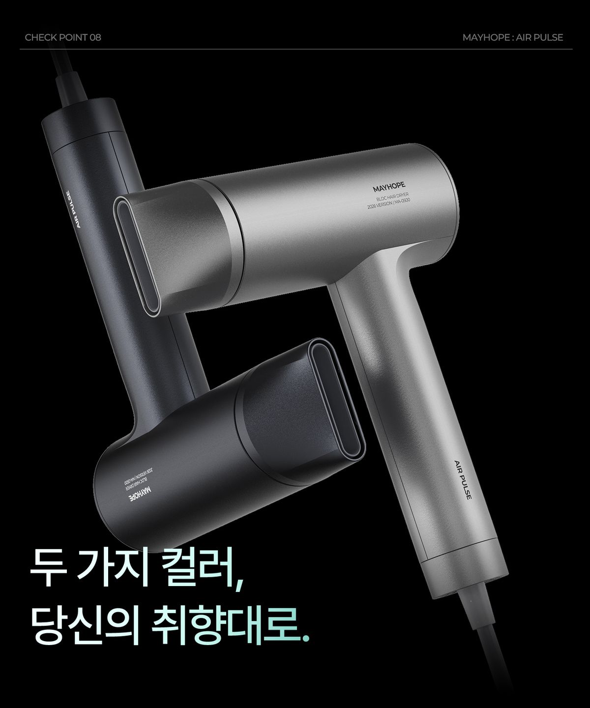 메이홉(MAYHOPE) BLDC 알루미늄 음이온 헤어드라이기 (Metal Gray)