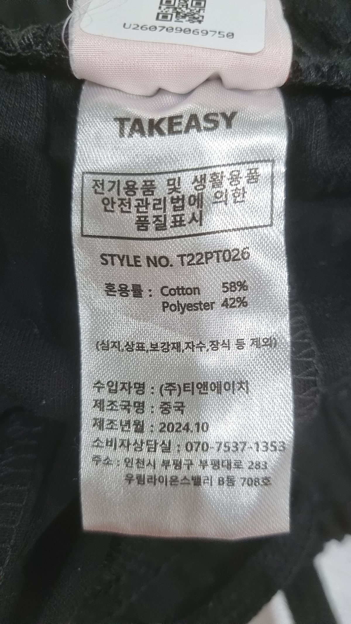 테이크이지(TAKEASY) 트레이닝 팬츠 M