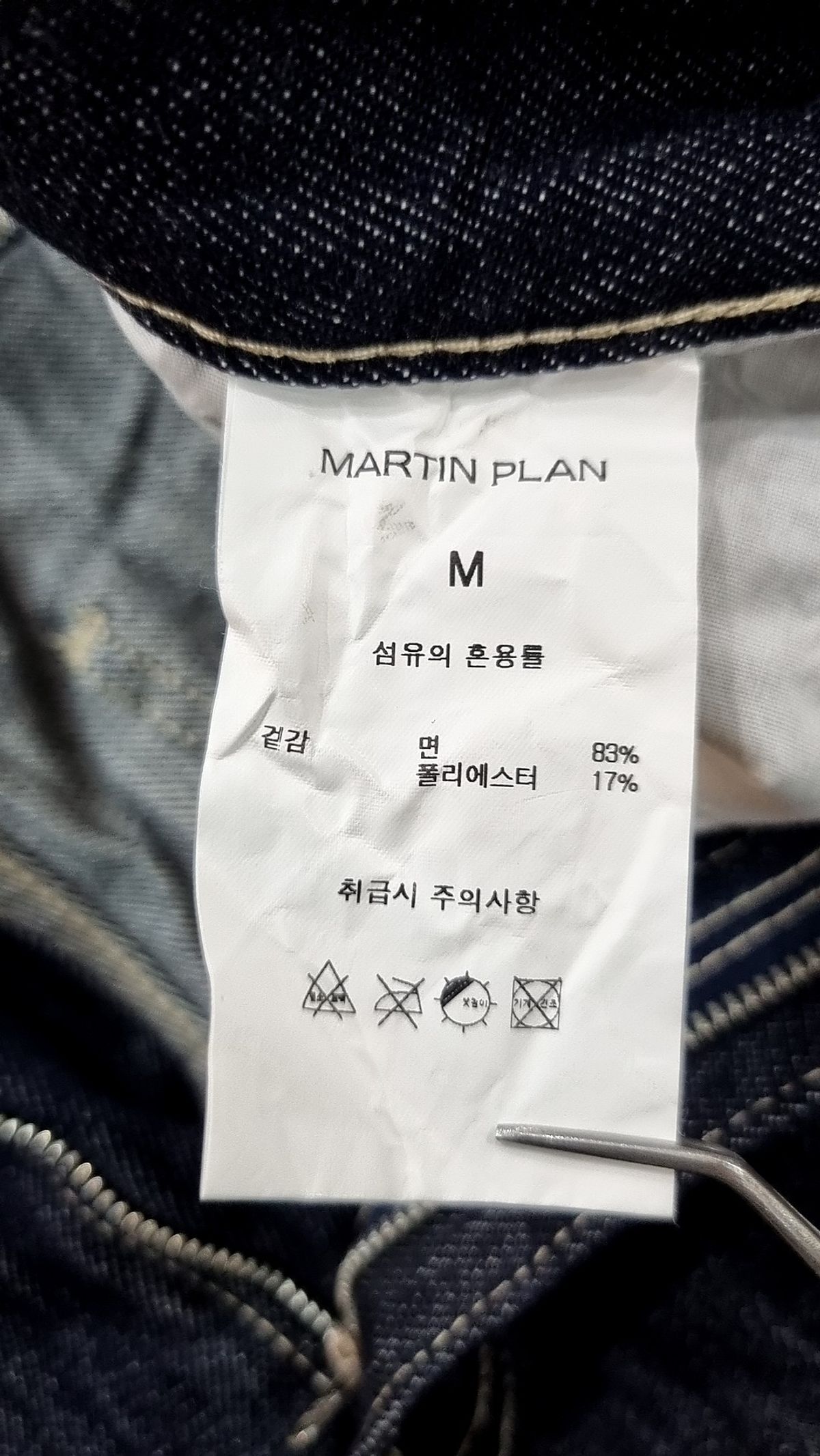 마틴플랜(MARTIN PLAN) 청/데님 팬츠 M