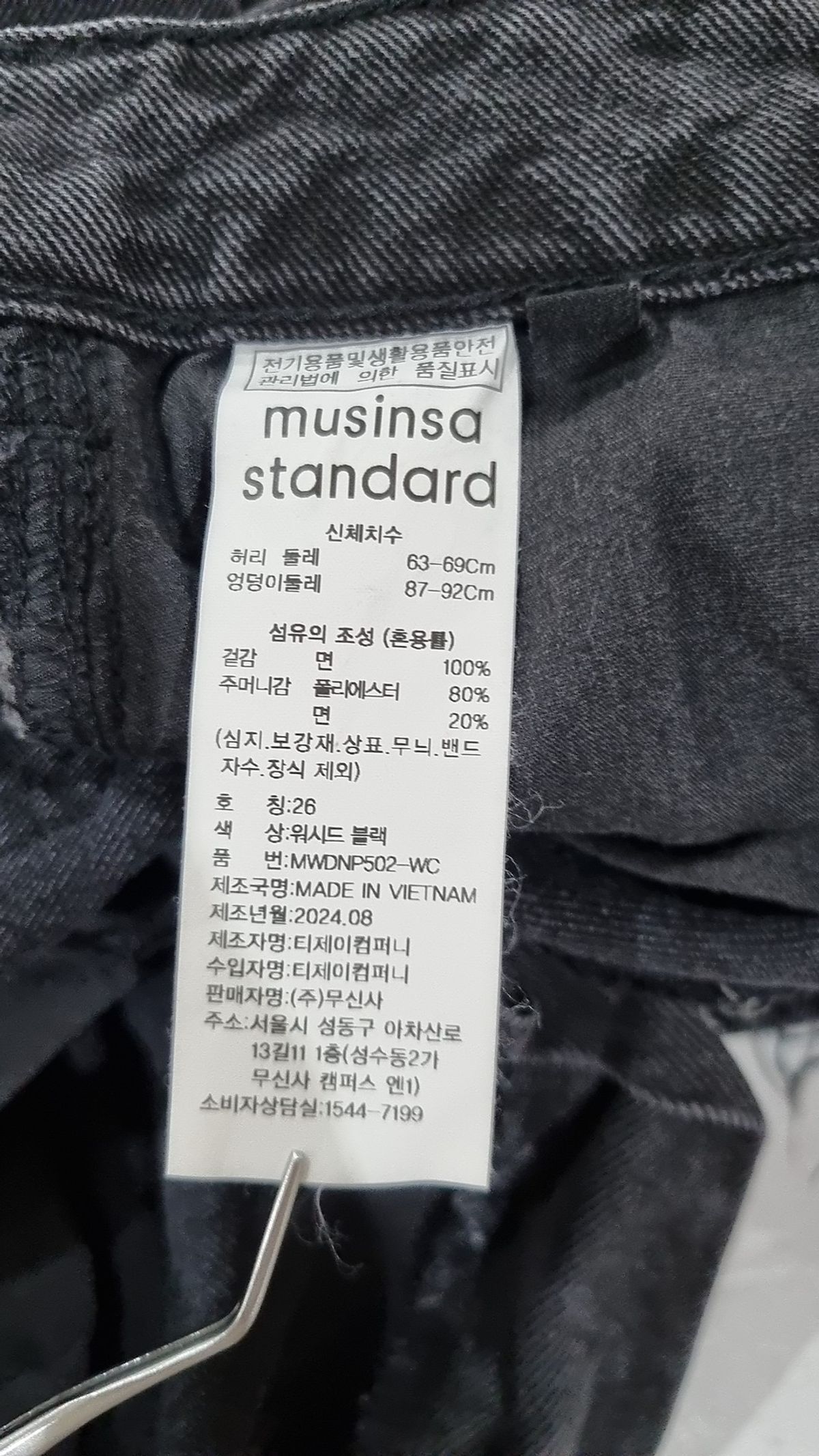 무신사 스탠다드(MUSINSA STANDARD) 청/데님 팬츠 26