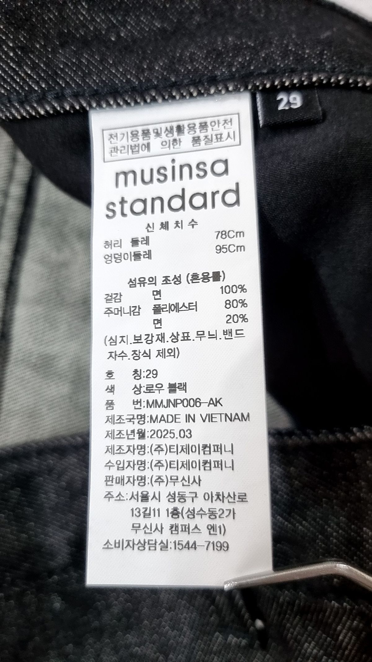 무신사 스탠다드(MUSINSA STANDARD) 청/데님 팬츠 29