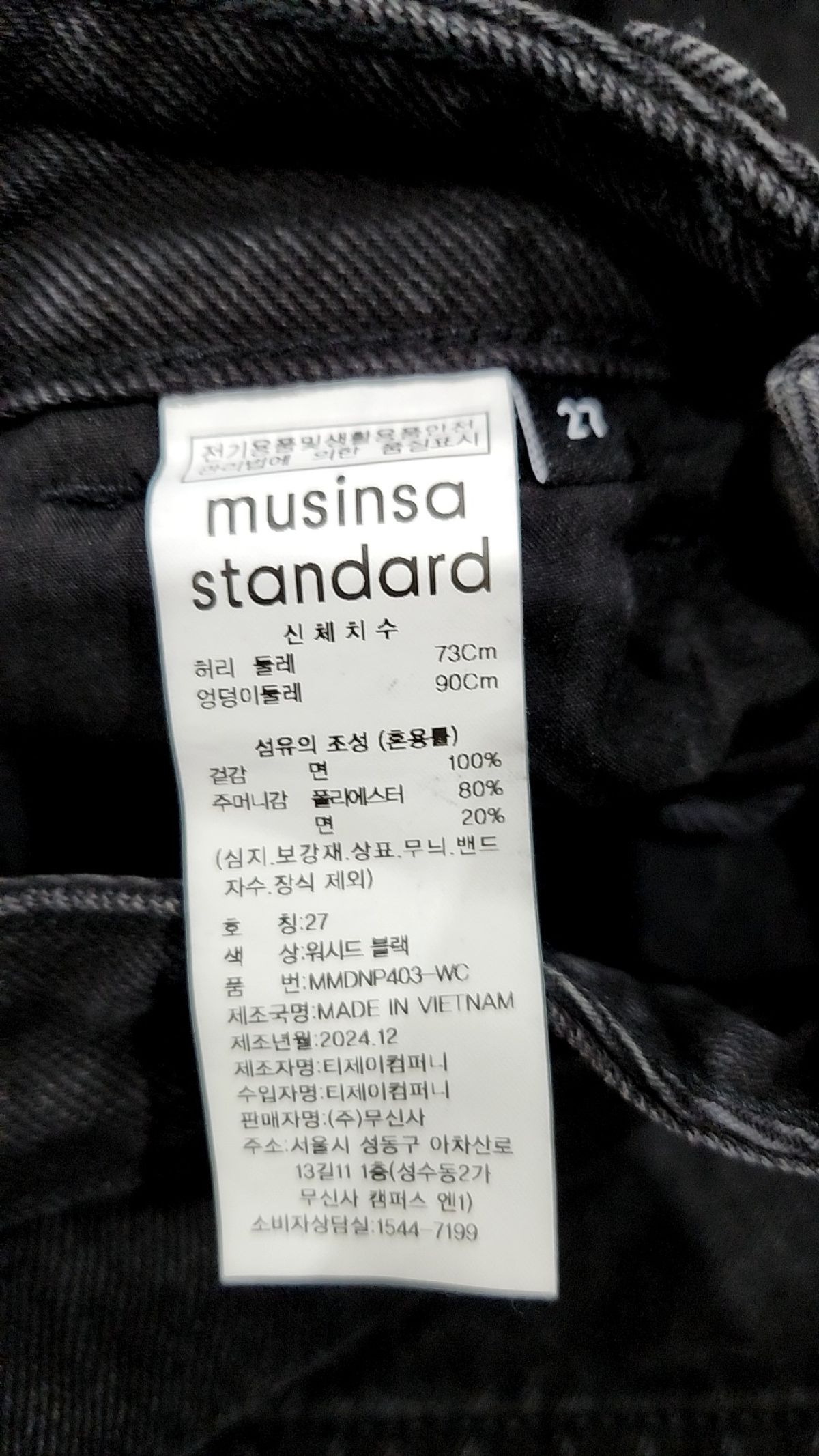 무신사 스탠다드(MUSINSA STANDARD) 청/데님 팬츠 27