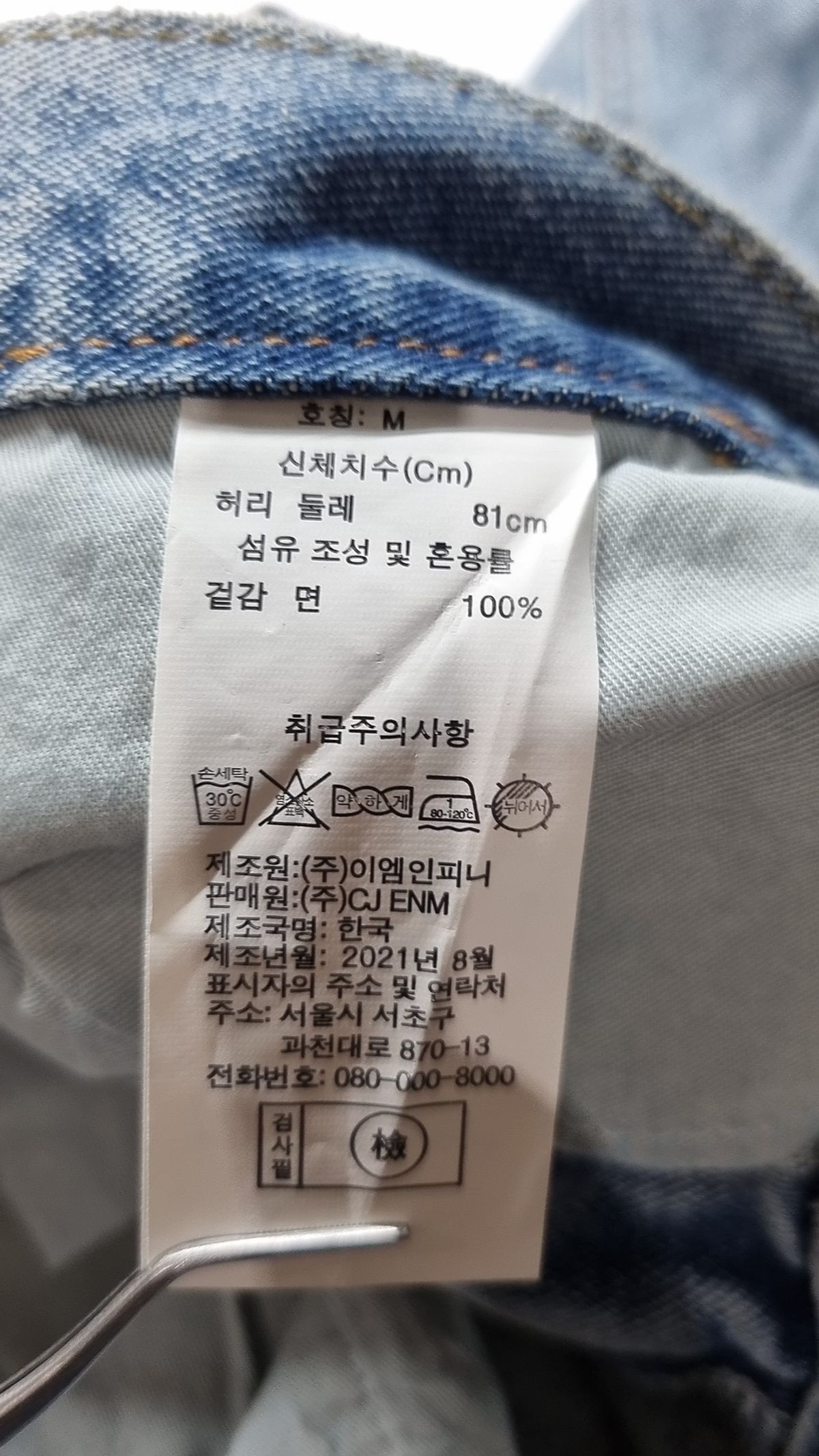 셀렙샵(CELEBSHOP) 청/데님 팬츠 81