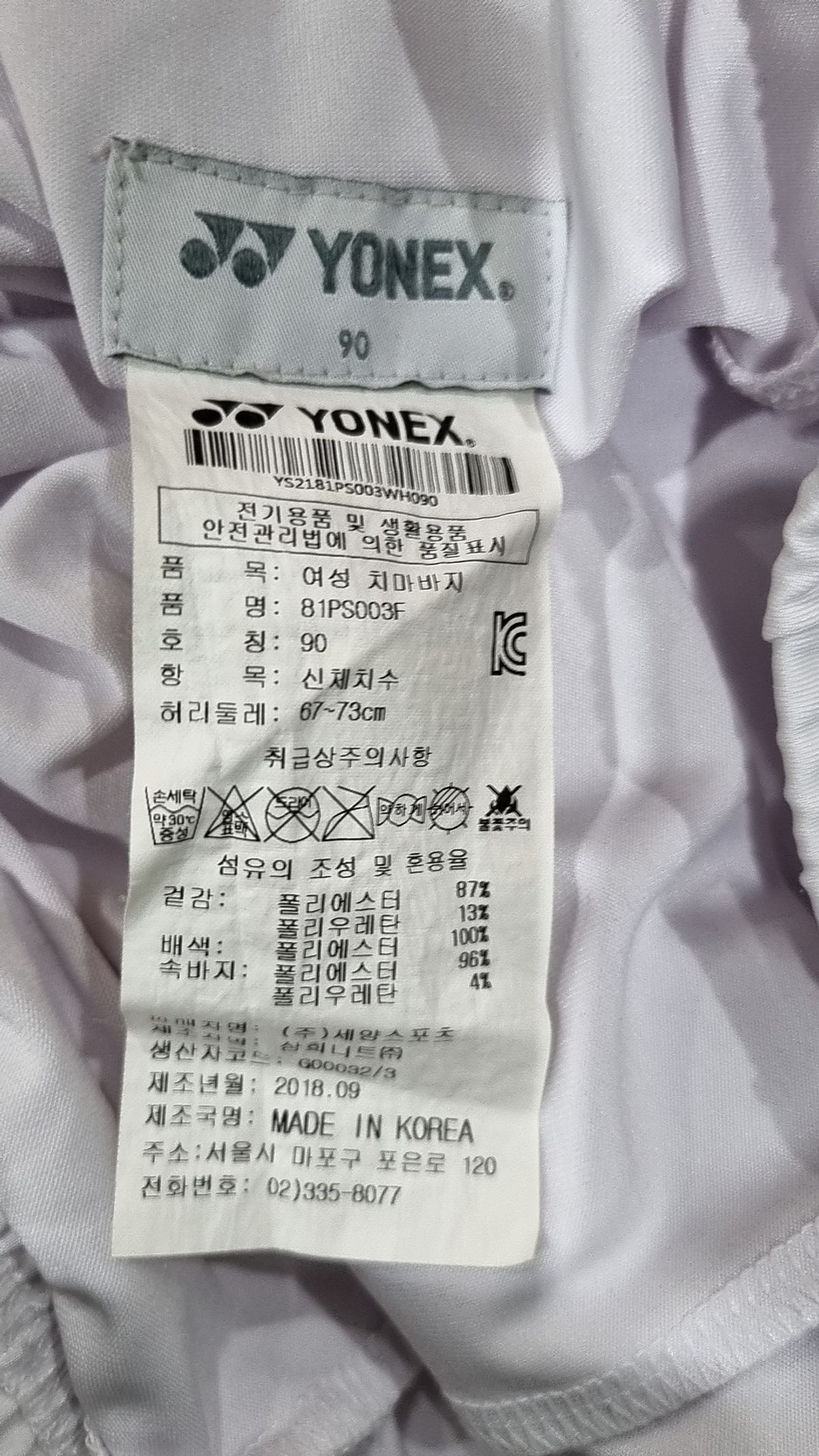 요넥스(YONEX) 미니스커트 90