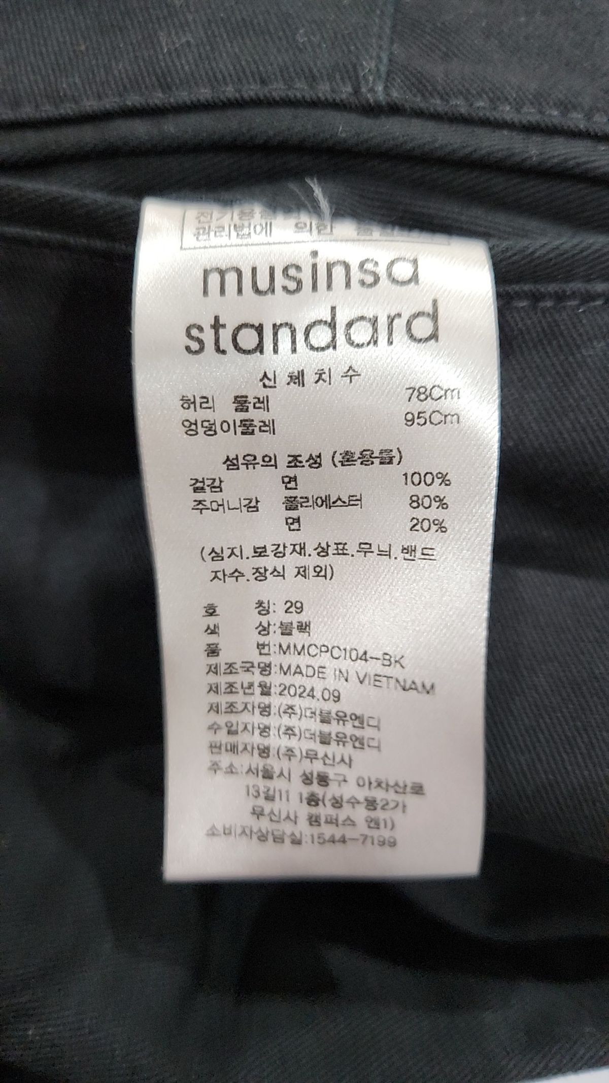 무신사 스탠다드(MUSINSA STANDARD) 코튼 팬츠 29