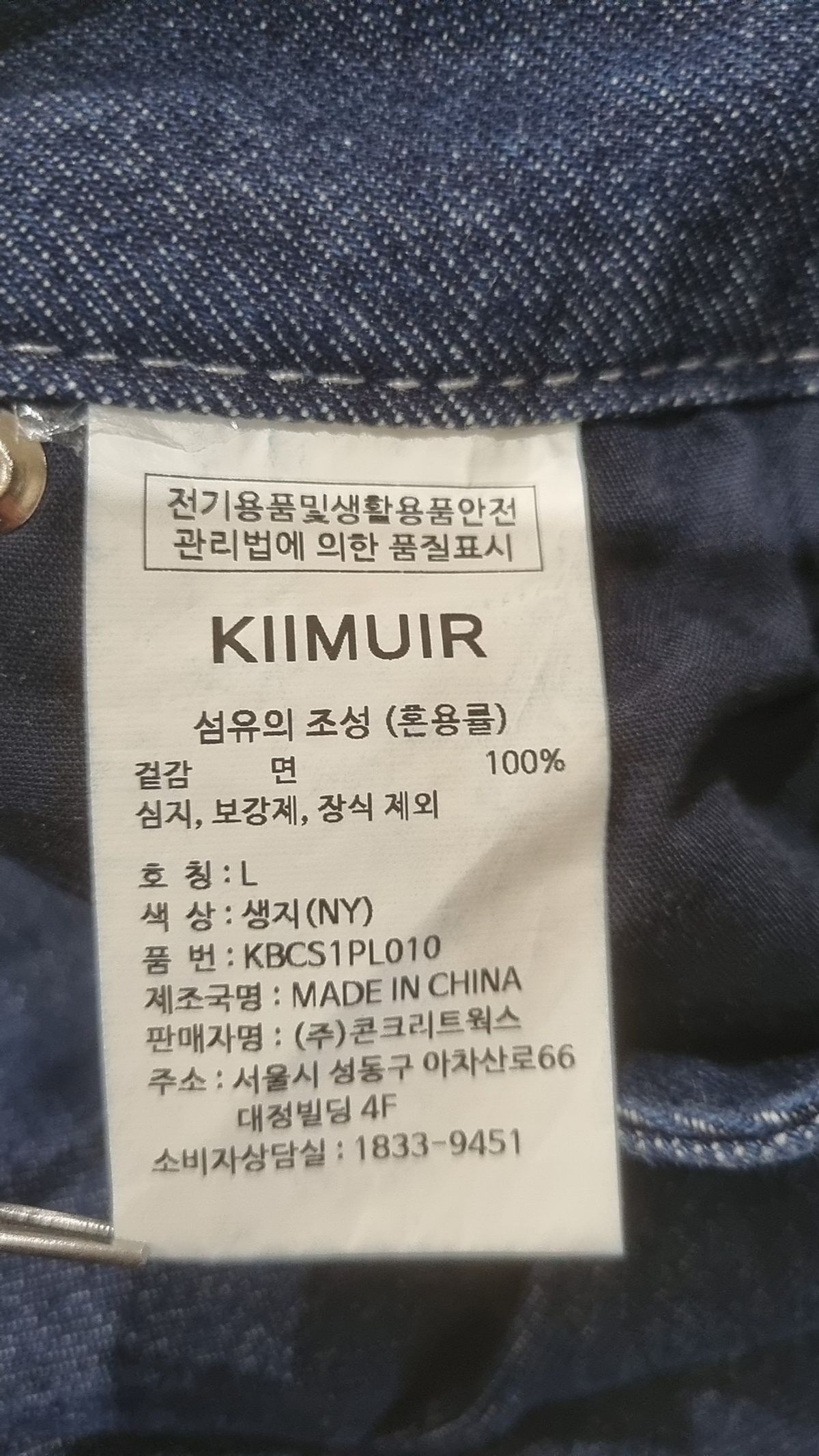 키뮤어(KIIMUIR) 청/데님 팬츠 L