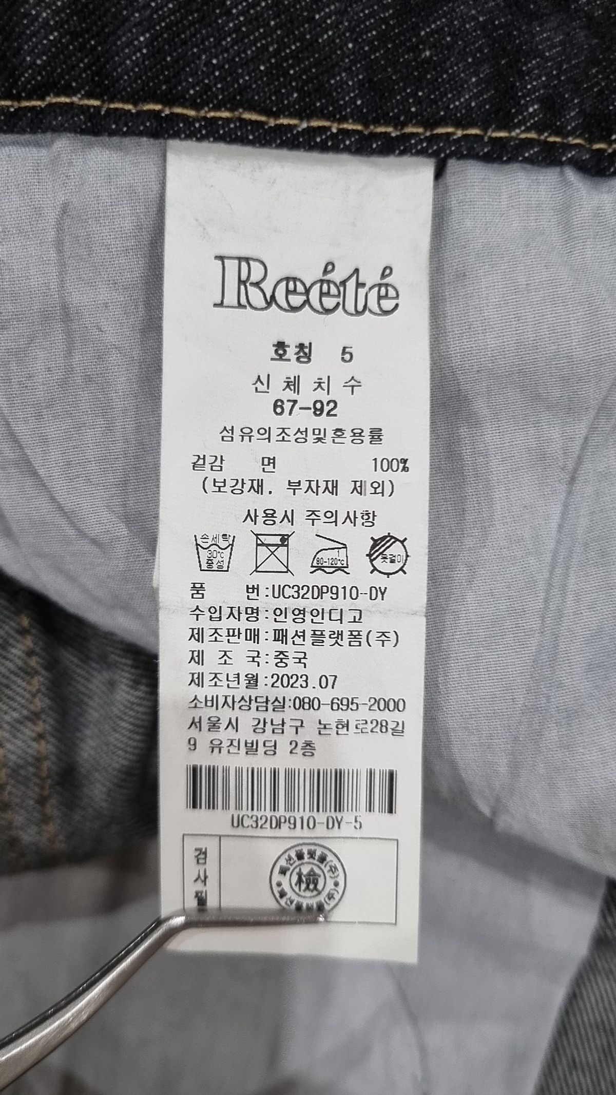 리에떼(REETE) 청/데님 팬츠 5