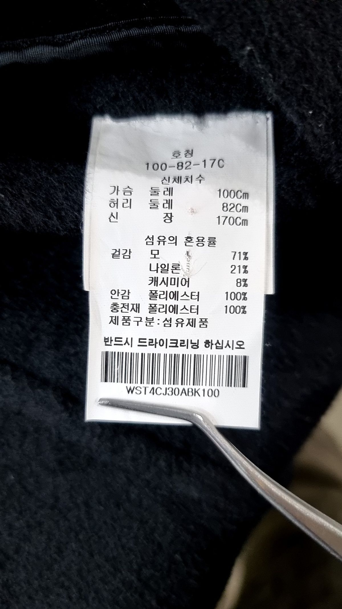 바쏘(BASSO) 겨울 기타 코트 100